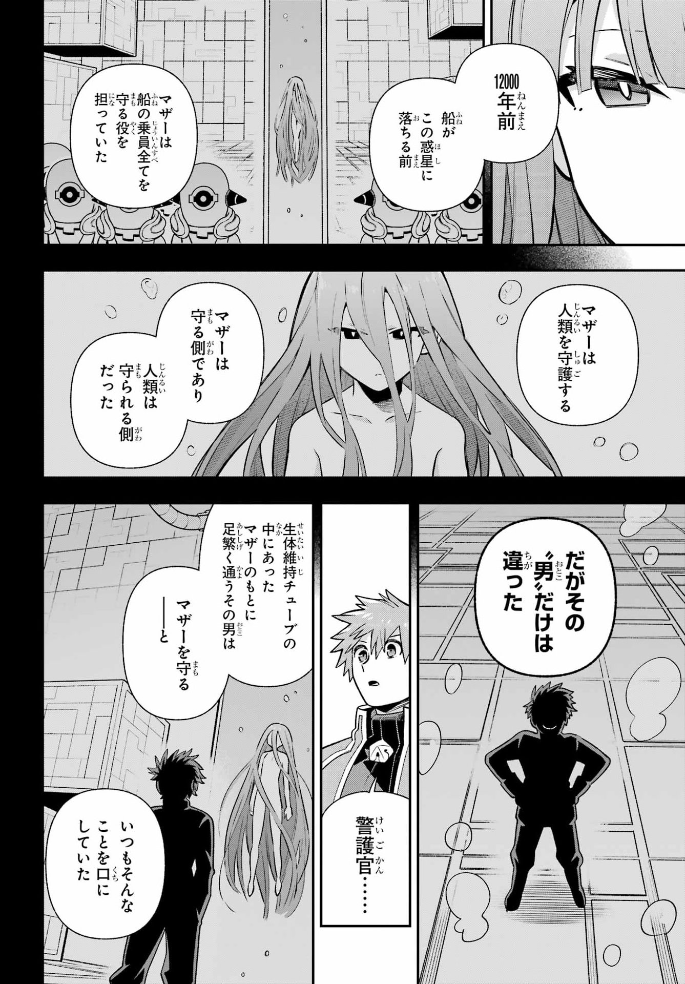 Read EIYUU KYOUSHITSU - RAW Chapter 95 [High Quality / Full] - Page 22 - dark.nicomanga.com