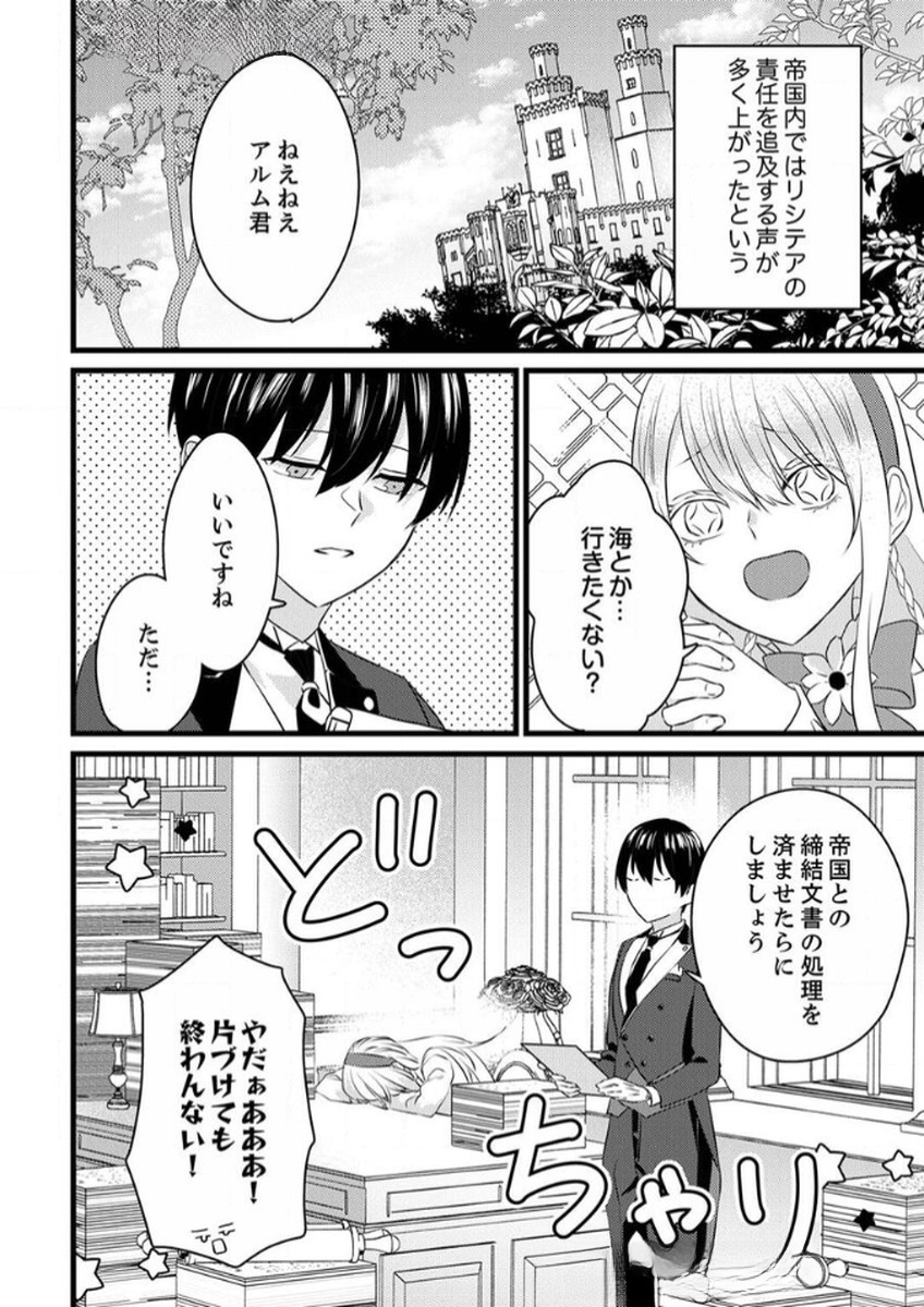 SHITSUJI DESU GA NANIKA? ~OSANANAJIMI NO PAWAHARA KOUJO TO ZETSUEN SHITARA, RINKOKU NO HIMAWARI OUJO NI HIROWARETA NODE KONO MI WO SASAGEMASU~ Chapter 8 page 14 - nihonkuni.com