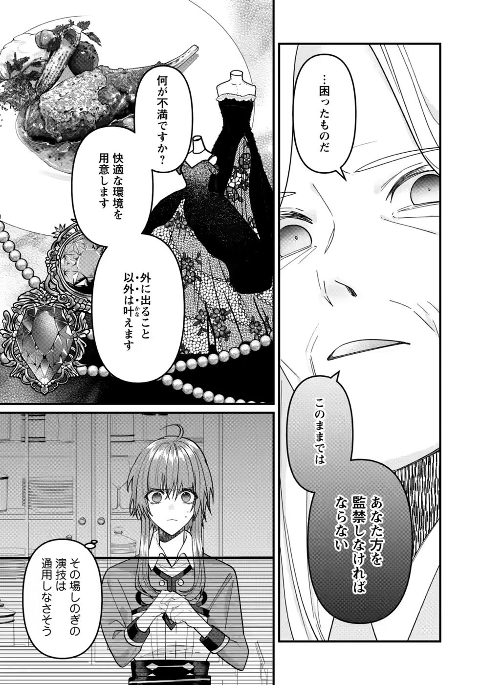 WATASHI, SEIJO JAARIMASEN KARA Chapter 45 page 5 - nihonkuni.com