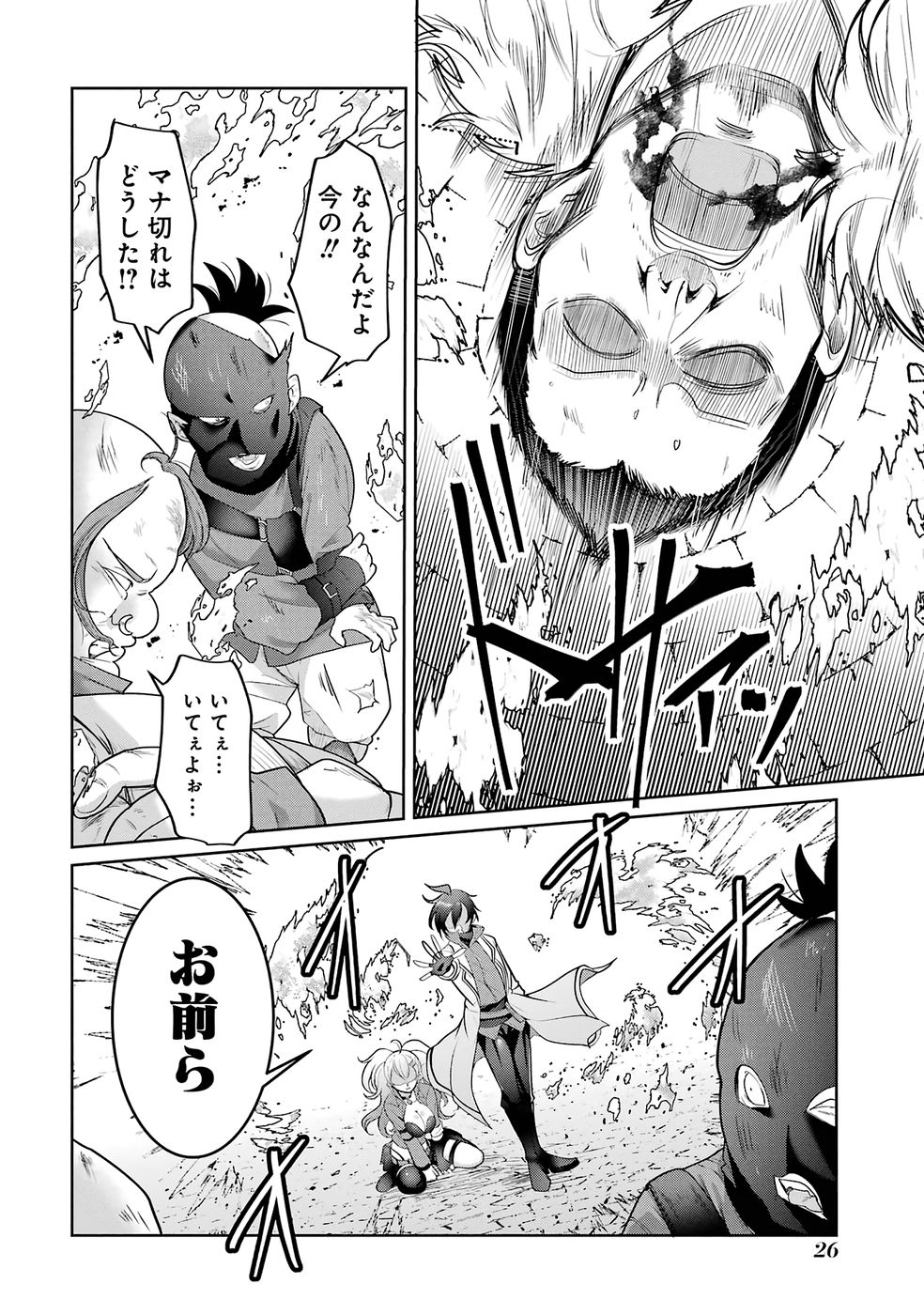 RETTOUSHOKU NO KAIFUKU JUTSUSHI, KAIFUKU ITEM NO HOU GA YAKU NI TATSU TO WARAWARERU GA, JITSU WA MUGEN NO MARYOKU WO HOKORU SAIKYOU BOUKENSHA NANO DE SUBETE WO CHIYU SHI MUSOU SHIMASU Chapter 1 - Page 26