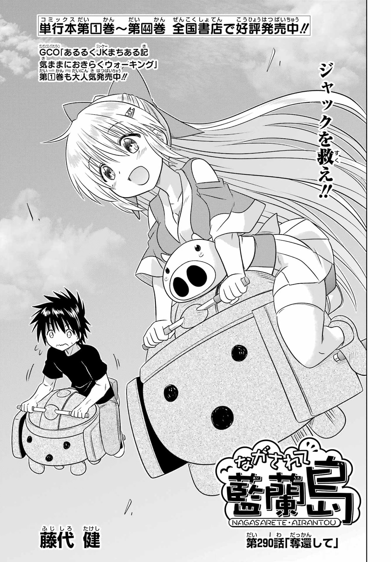 Read NAGASARETE AIRANTOU Chapter 290 [High Quality / Full] - Page 3 - dark.nicomanga.com