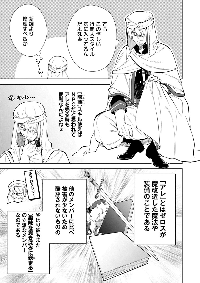 AROUND 40 KENJA NO ISEKAI SEIKATSU NIKKI ZERO SWORD AND SORCERESS WORLD Chapter 1 page 25 - nihonkuni.com