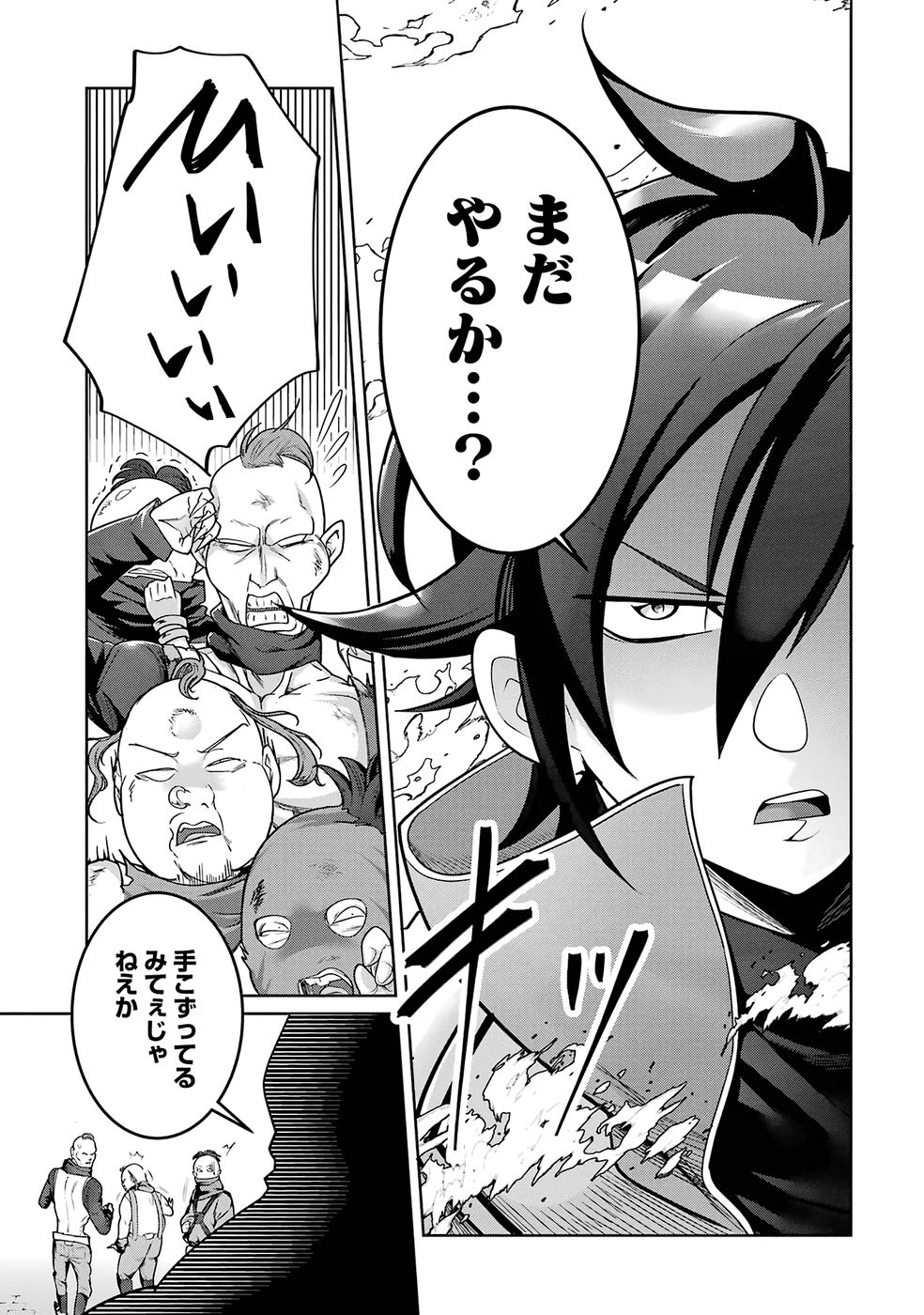 RETTOUSHOKU NO KAIFUKU JUTSUSHI, KAIFUKU ITEM NO HOU GA YAKU NI TATSU TO WARAWARERU GA, JITSU WA MUGEN NO MARYOKU WO HOKORU SAIKYOU BOUKENSHA NANO DE SUBETE WO CHIYU SHI MUSOU SHIMASU Chapter 1 - Page 27