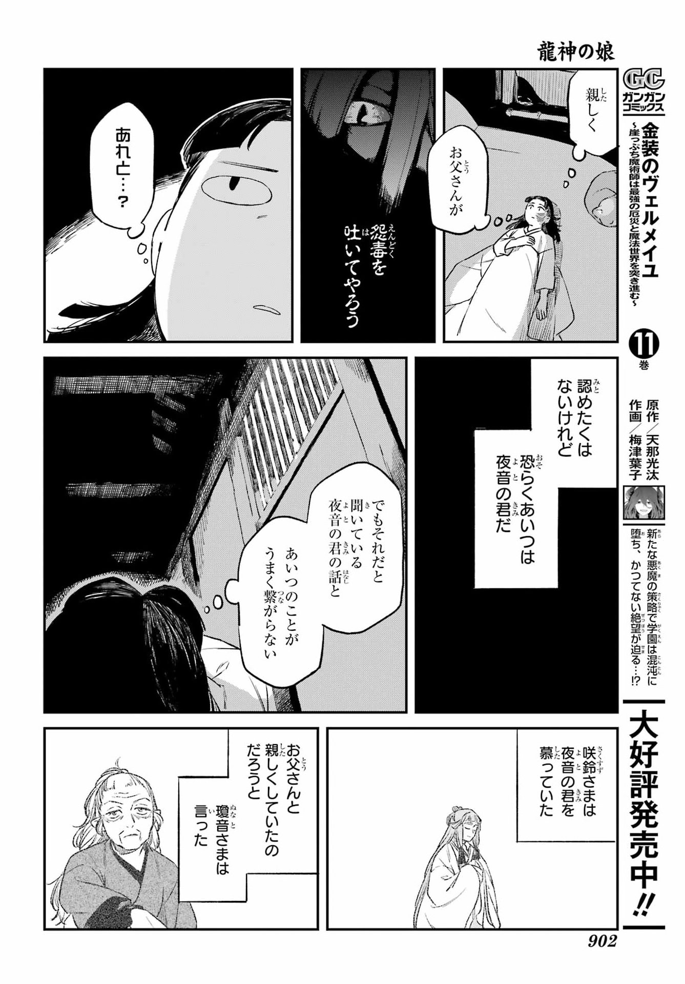 Read RYUUJIN NO MUSUME Chapter 21 [High Quality / Full] - Page 16 - dark.nicomanga.com