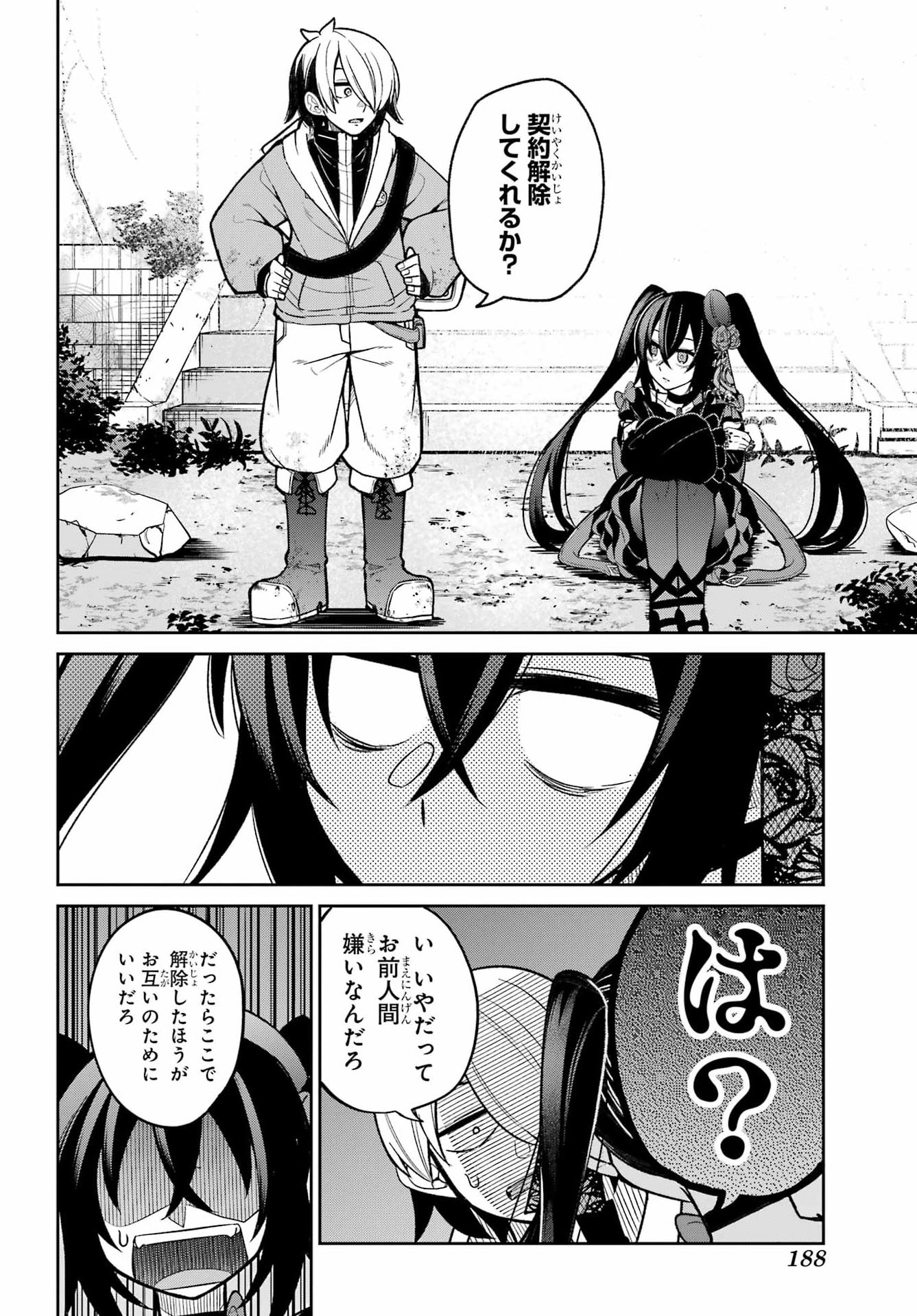 SEIKEN-CHAN WA KOJIRASETE IRU Chapter 1 - Page 70