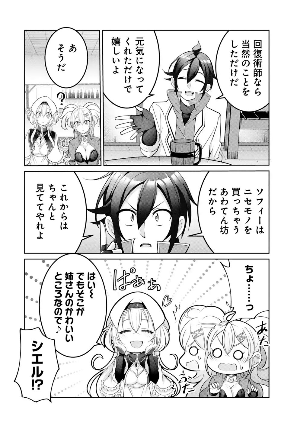 RETTOUSHOKU NO KAIFUKU JUTSUSHI, KAIFUKU ITEM NO HOU GA YAKU NI TATSU TO WARAWARERU GA, JITSU WA MUGEN NO MARYOKU WO HOKORU SAIKYOU BOUKENSHA NANO DE SUBETE WO CHIYU SHI MUSOU SHIMASU Chapter 3 - Page 20
