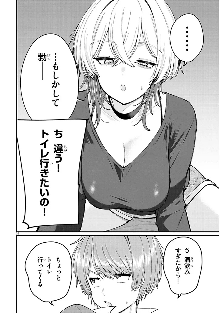 Read KAKENAI NODE YATTE MITA Chapter 1 [High Quality / Full] - Page 16 - dark.nicomanga.com