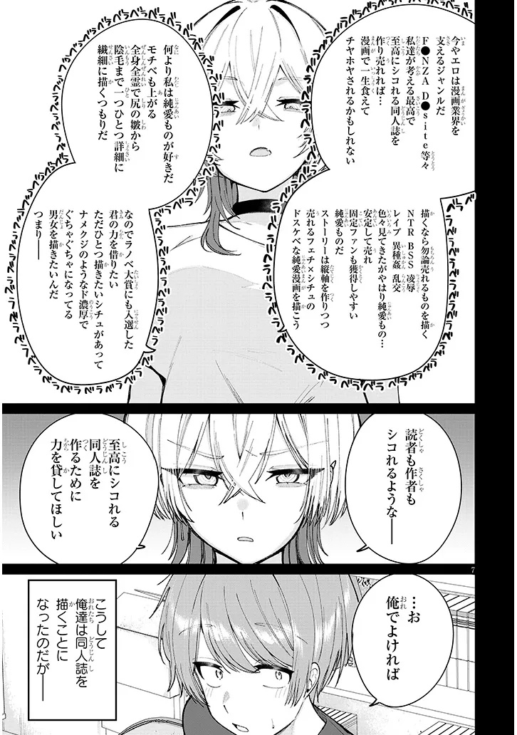 Read KAKENAI NODE YATTE MITA Chapter 1 [High Quality / Full] - Page 7 - dark.nicomanga.com