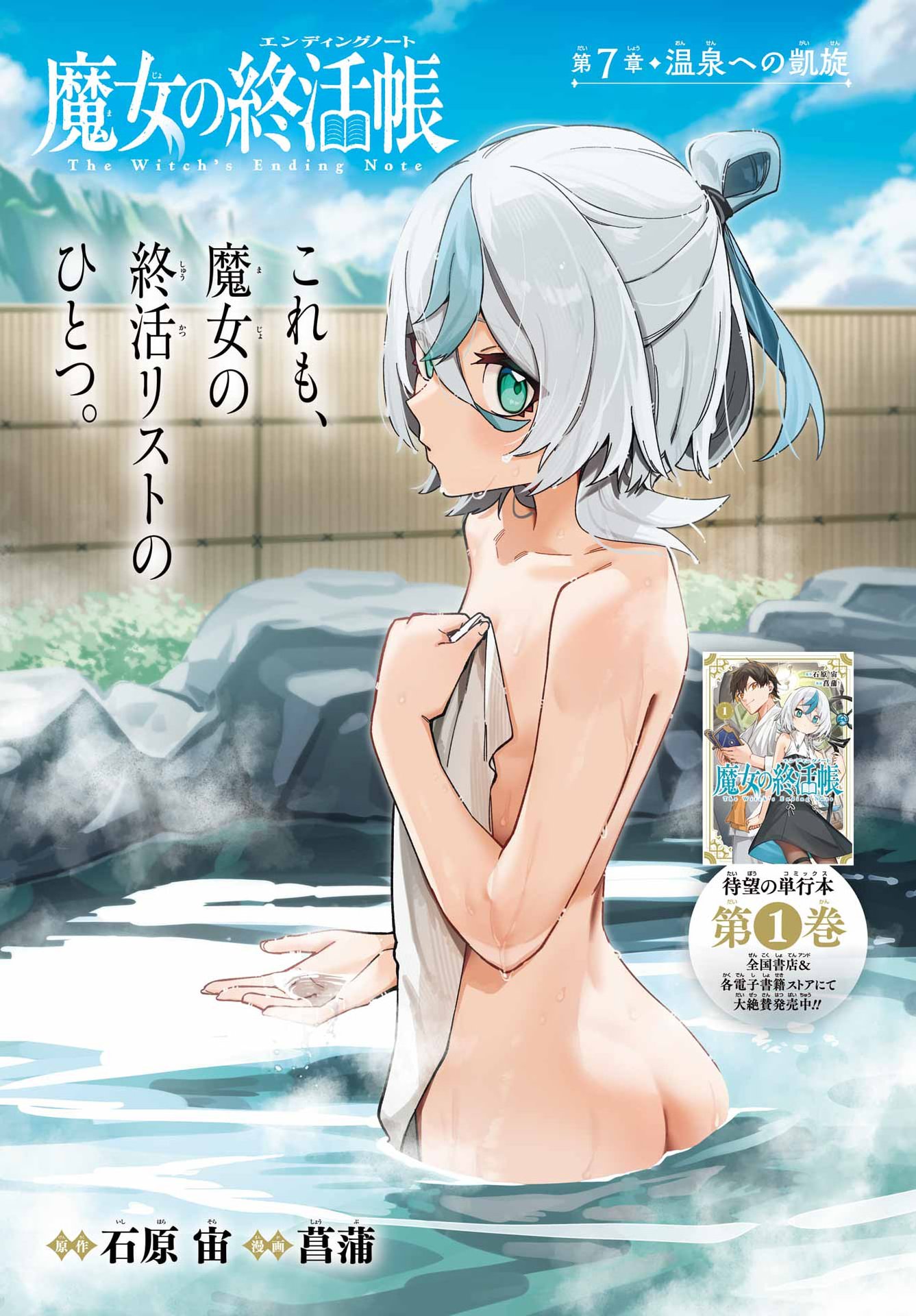 Read THE WITCH'S ENDING NOTE Chapter 7 [High Quality / Full] - Page 1 - dark.nicomanga.com