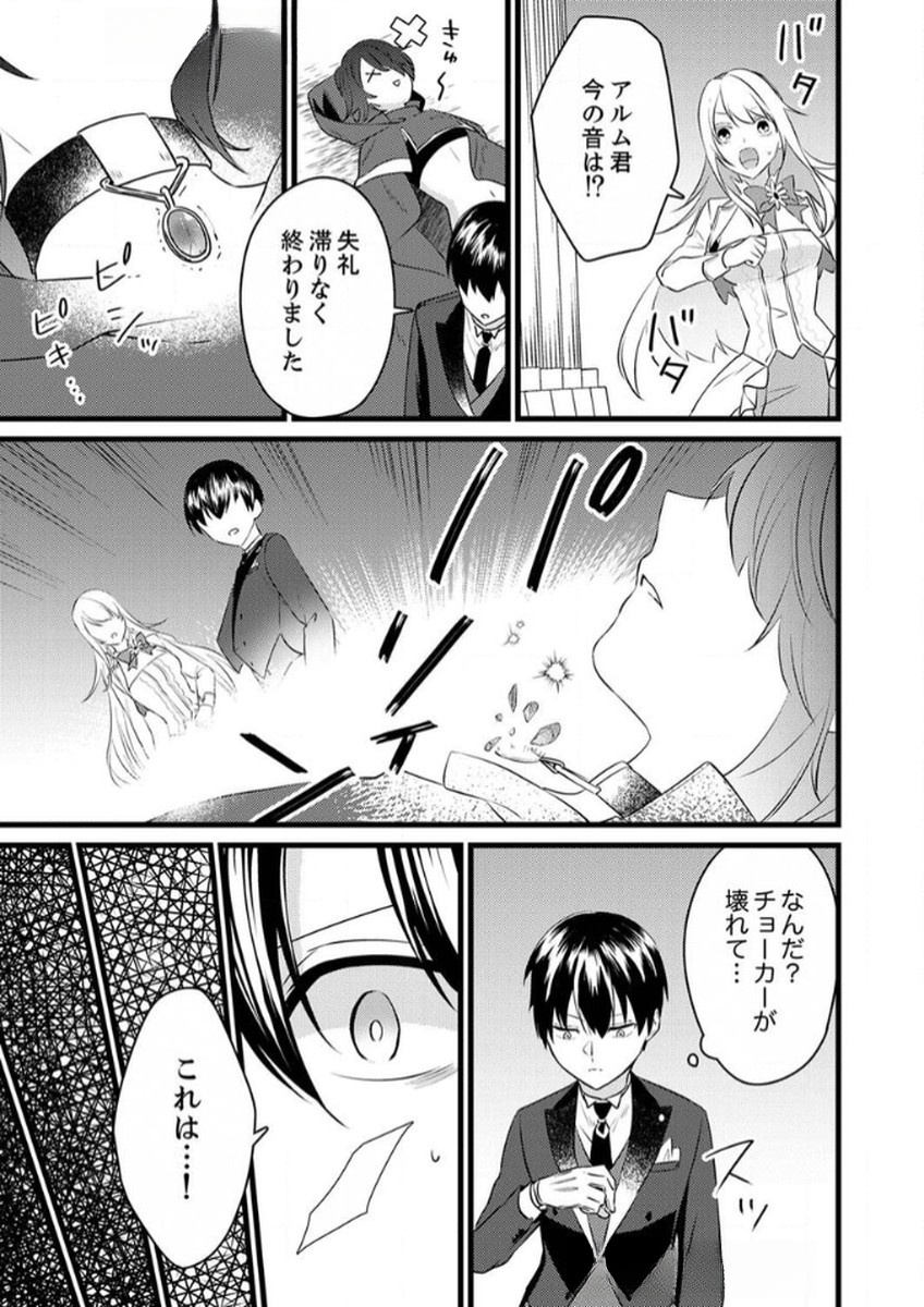 SHITSUJI DESU GA NANIKA? ~OSANANAJIMI NO PAWAHARA KOUJO TO ZETSUEN SHITARA, RINKOKU NO HIMAWARI OUJO NI HIROWARETA NODE KONO MI WO SASAGEMASU~ Chapter 10 page 23 - nihonkuni.com