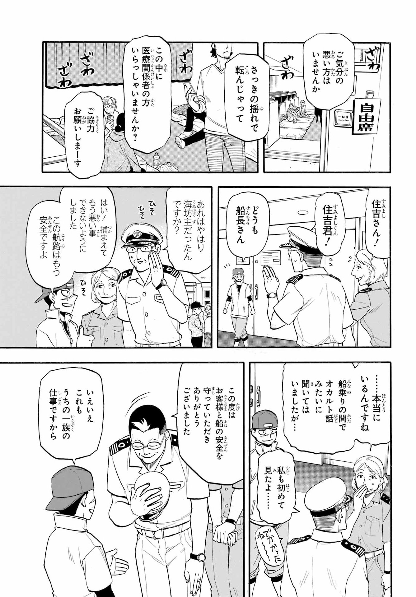 Read YOMI NO TSUGAI Chapter 54 [High Quality / Full] - Page 23 - dark.nicomanga.com