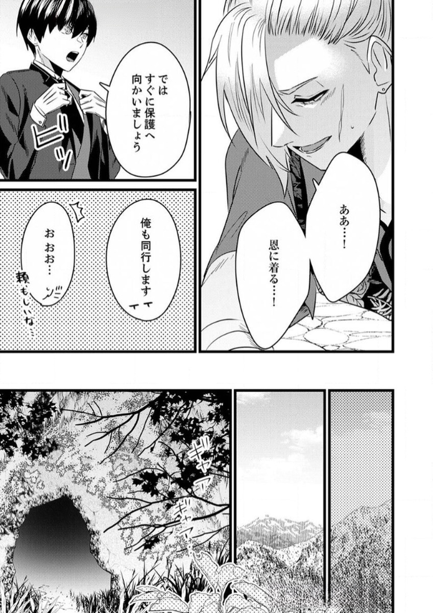 SHITSUJI DESU GA NANIKA? ~OSANANAJIMI NO PAWAHARA KOUJO TO ZETSUEN SHITARA, RINKOKU NO HIMAWARI OUJO NI HIROWARETA NODE KONO MI WO SASAGEMASU~ Chapter 6 page 7 - nihonkuni.com