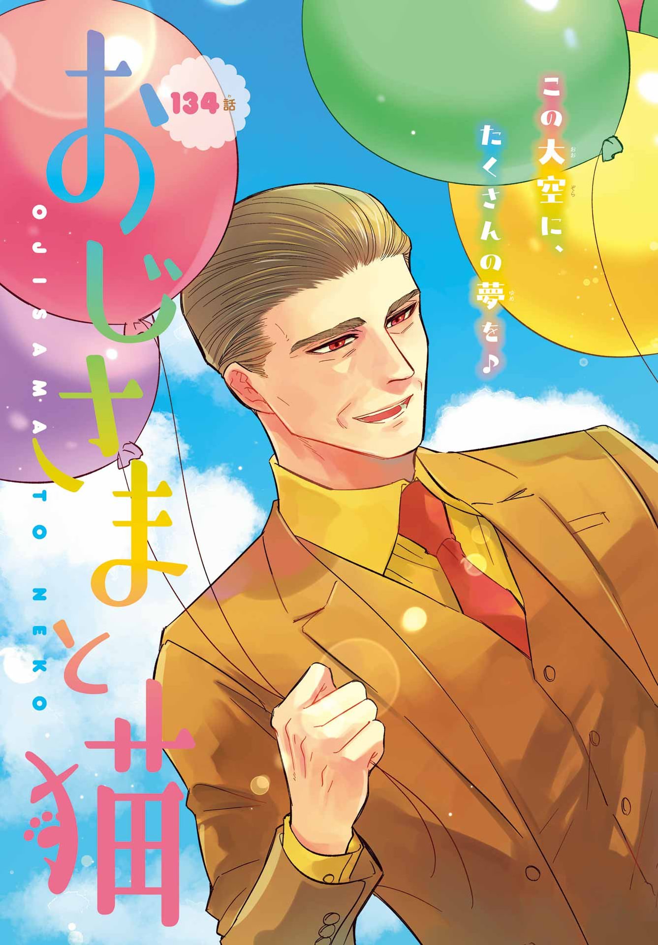 Read OJISAMA TO NEKO Chapter 134 [High Quality / Full] - Page 3 - dark.nicomanga.com