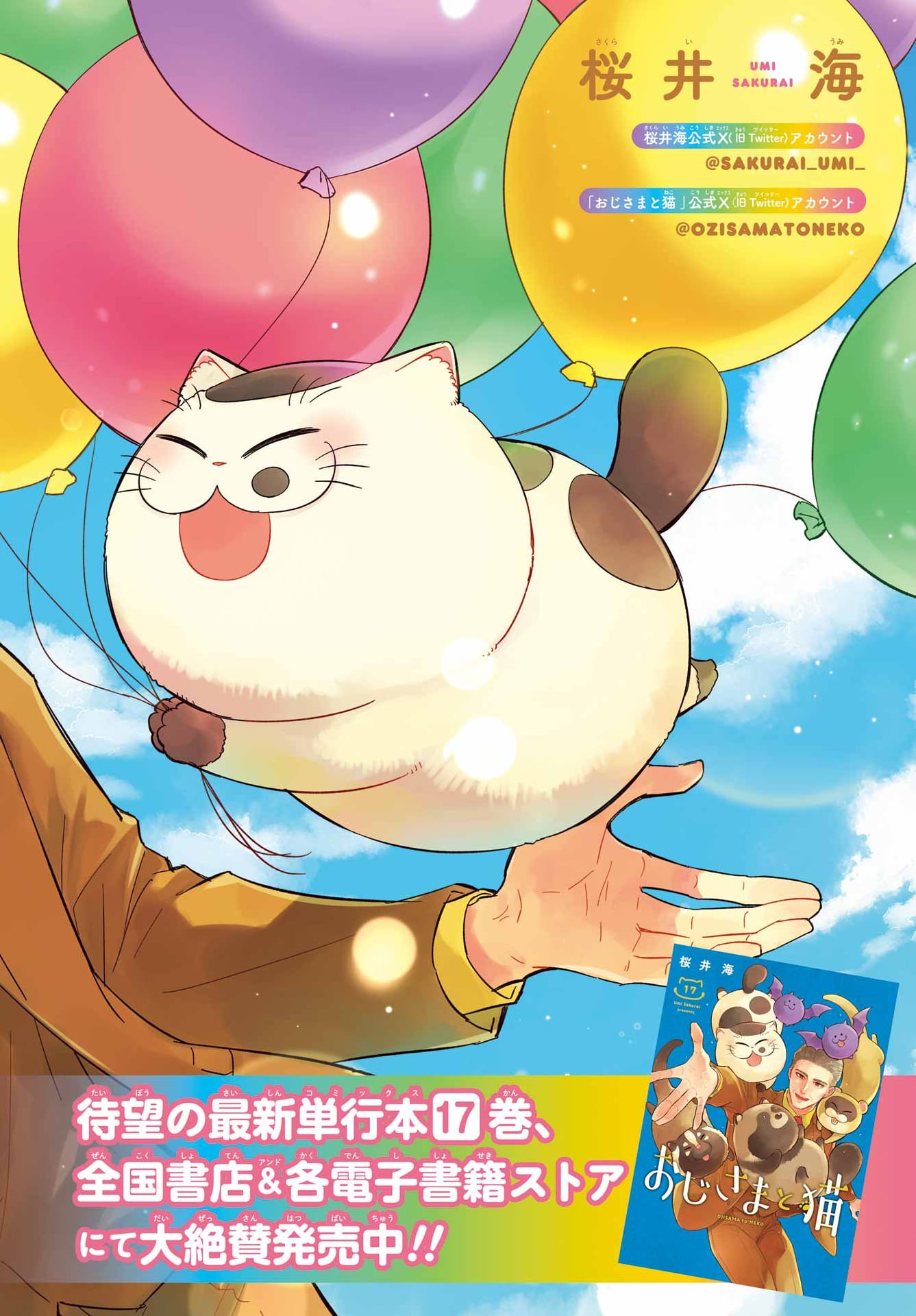 Read OJISAMA TO NEKO Chapter 134 [High Quality / Full] - Page 2 - dark.nicomanga.com