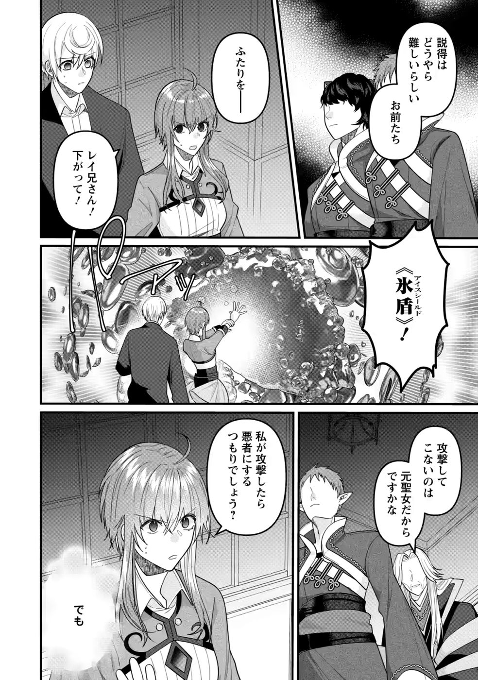 WATASHI, SEIJO JAARIMASEN KARA Chapter 45 page 10 - nihonkuni.com