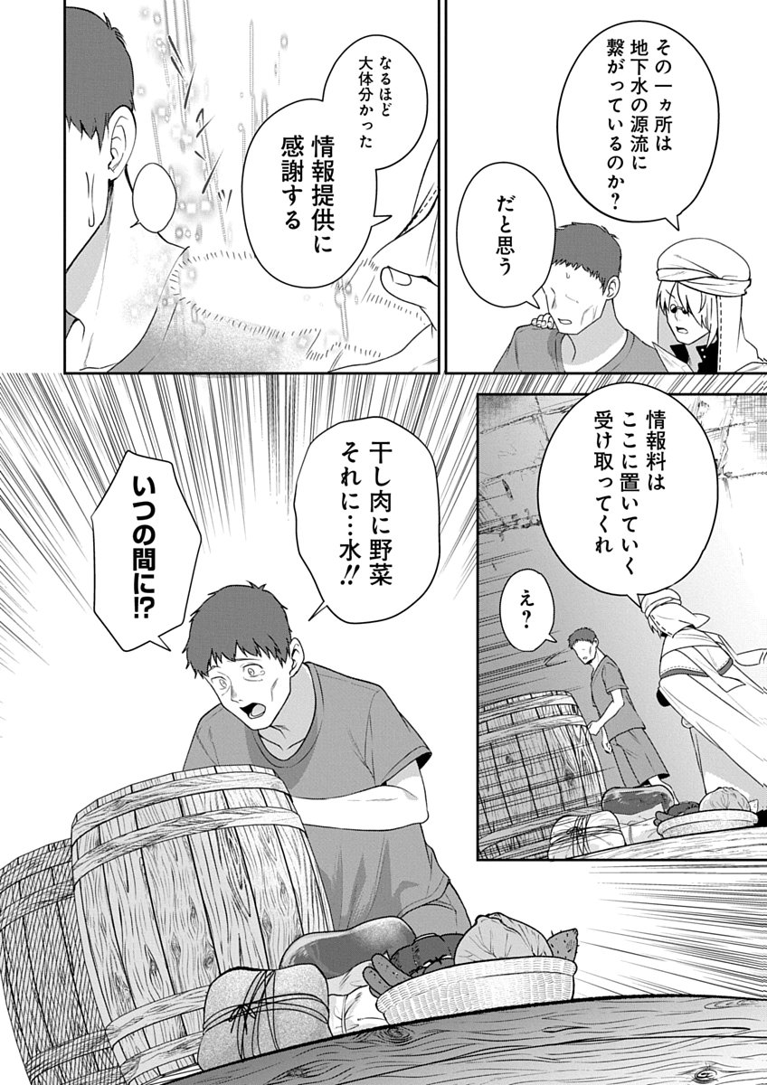 AROUND 40 KENJA NO ISEKAI SEIKATSU NIKKI ZERO SWORD AND SORCERESS WORLD Chapter 3 page 8 - nihonkuni.com