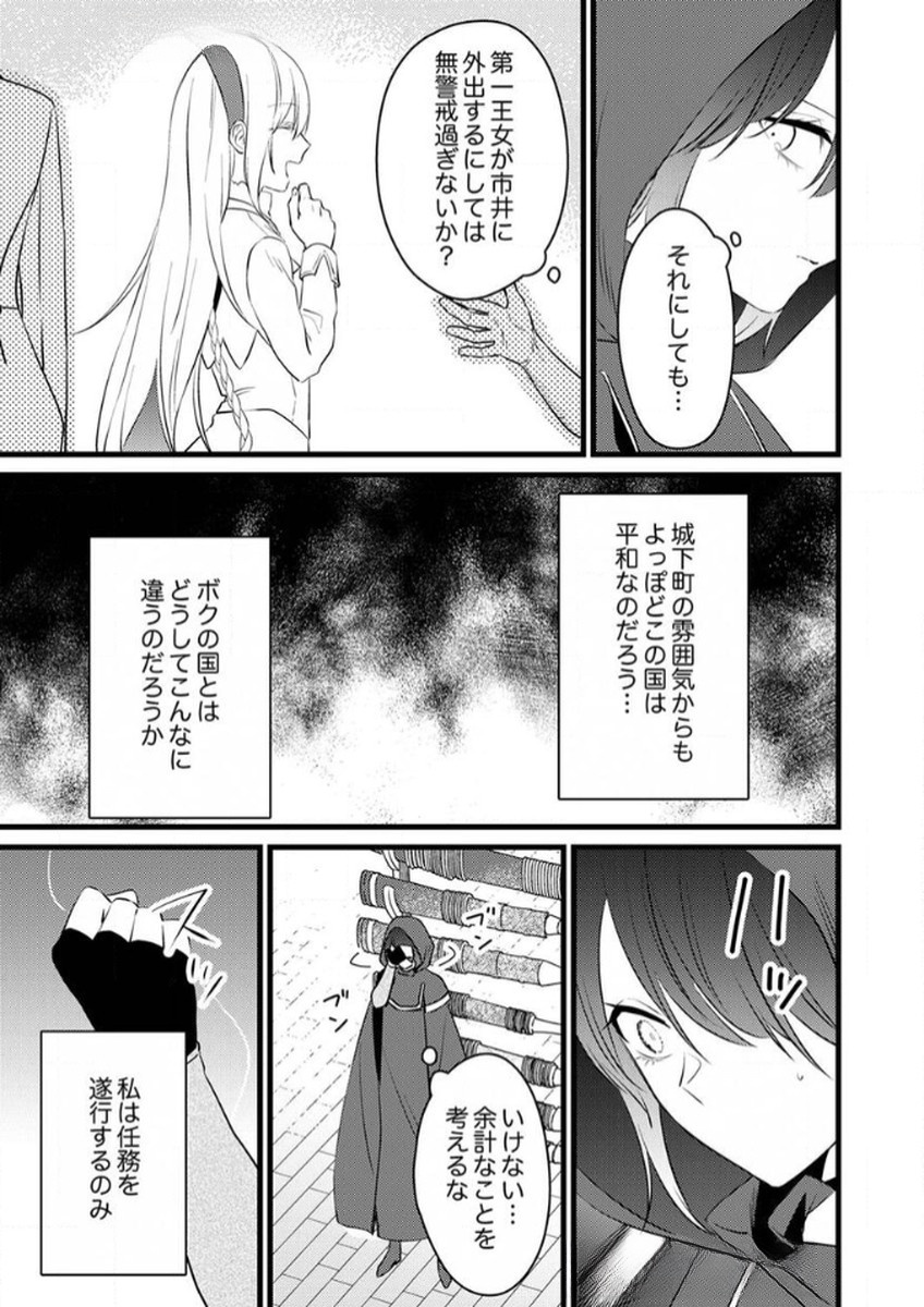 SHITSUJI DESU GA NANIKA? ~OSANANAJIMI NO PAWAHARA KOUJO TO ZETSUEN SHITARA, RINKOKU NO HIMAWARI OUJO NI HIROWARETA NODE KONO MI WO SASAGEMASU~ Chapter 10 page 3 - nihonkuni.com