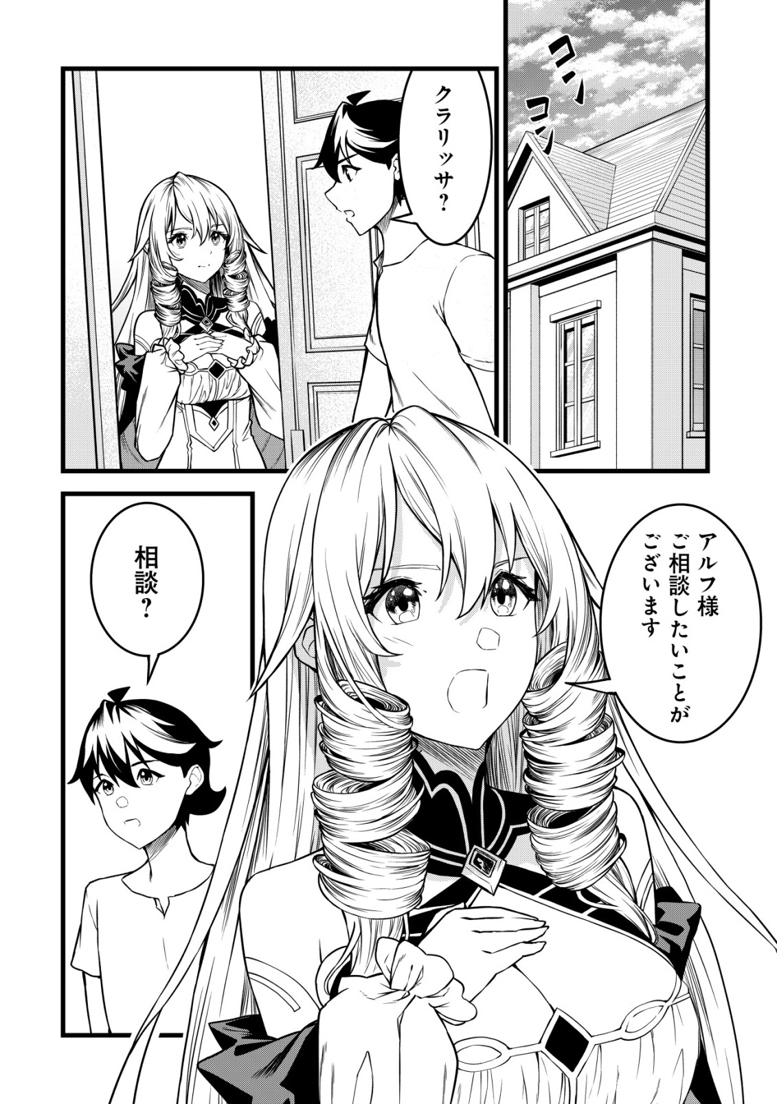 SUTERARE KISHI NO GYAKU TENKI! MEGAMI TO HAJIMETA DAI NI NO JINSEI WA DENSETSU KYUU NO EIYUU DATTA KEN Chapter 31 page 20 - nihonkuni.com