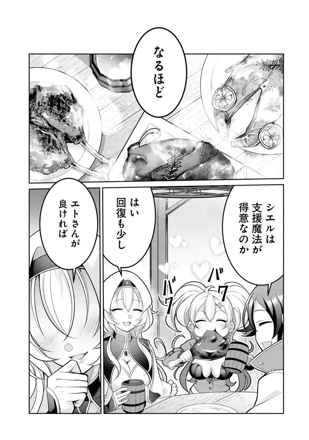 RETTOUSHOKU NO KAIFUKU JUTSUSHI, KAIFUKU ITEM NO HOU GA YAKU NI TATSU TO WARAWARERU GA, JITSU WA MUGEN NO MARYOKU WO HOKORU SAIKYOU BOUKENSHA NANO DE SUBETE WO CHIYU SHI MUSOU SHIMASU Chapter 3 - Page 21
