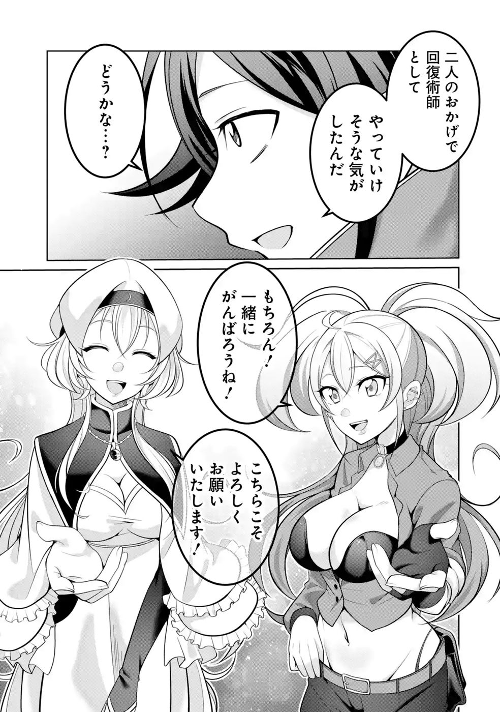 RETTOUSHOKU NO KAIFUKU JUTSUSHI, KAIFUKU ITEM NO HOU GA YAKU NI TATSU TO WARAWARERU GA, JITSU WA MUGEN NO MARYOKU WO HOKORU SAIKYOU BOUKENSHA NANO DE SUBETE WO CHIYU SHI MUSOU SHIMASU Chapter 3 - Page 29