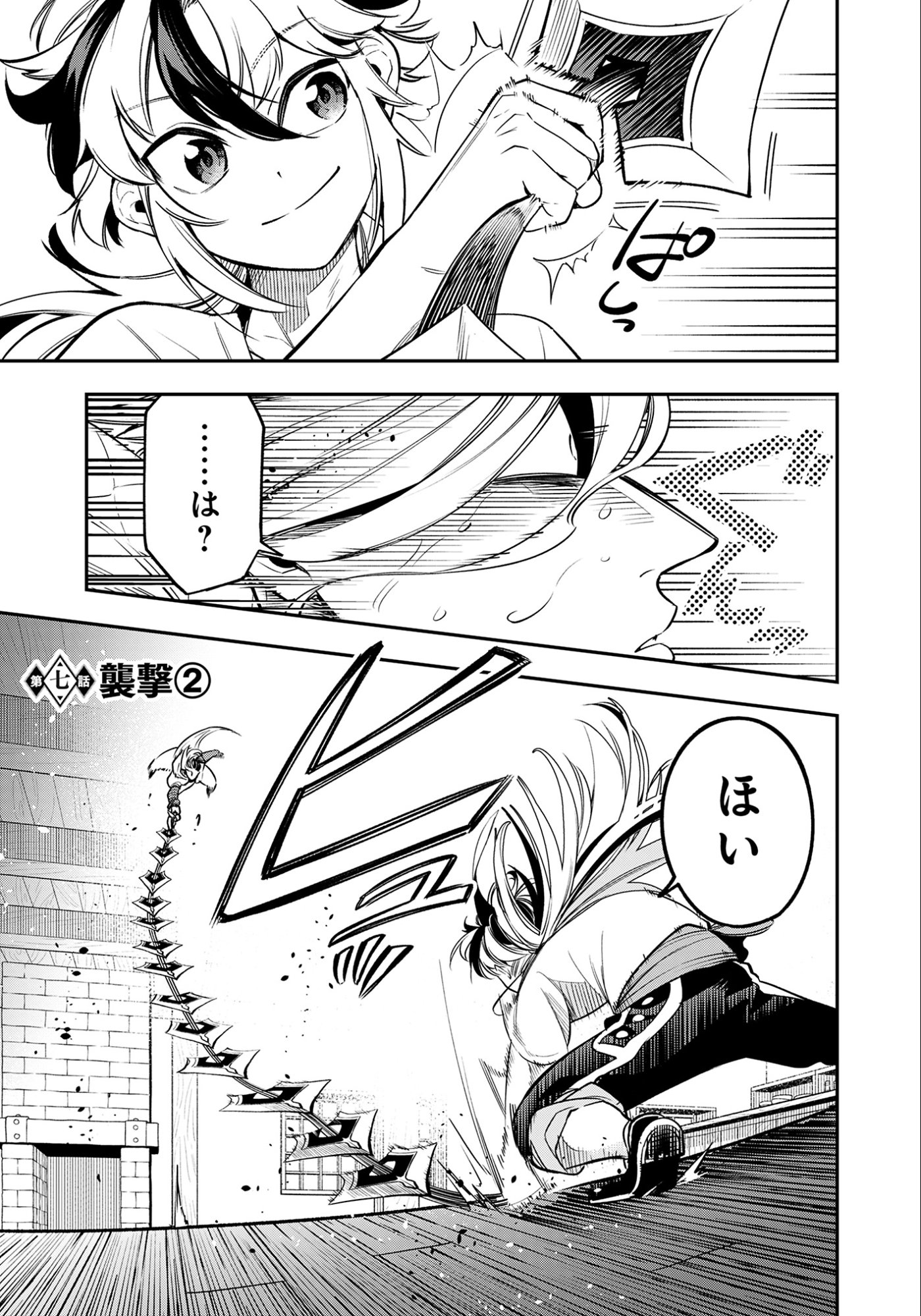 KEN WO MOTANAI KENSEI, KIZOKU NI SHIHAI SARETA KISHI GAKUEN DE MUSOU SURU - RAW Chapter 7.2 page 1 - nihonkuni.com
