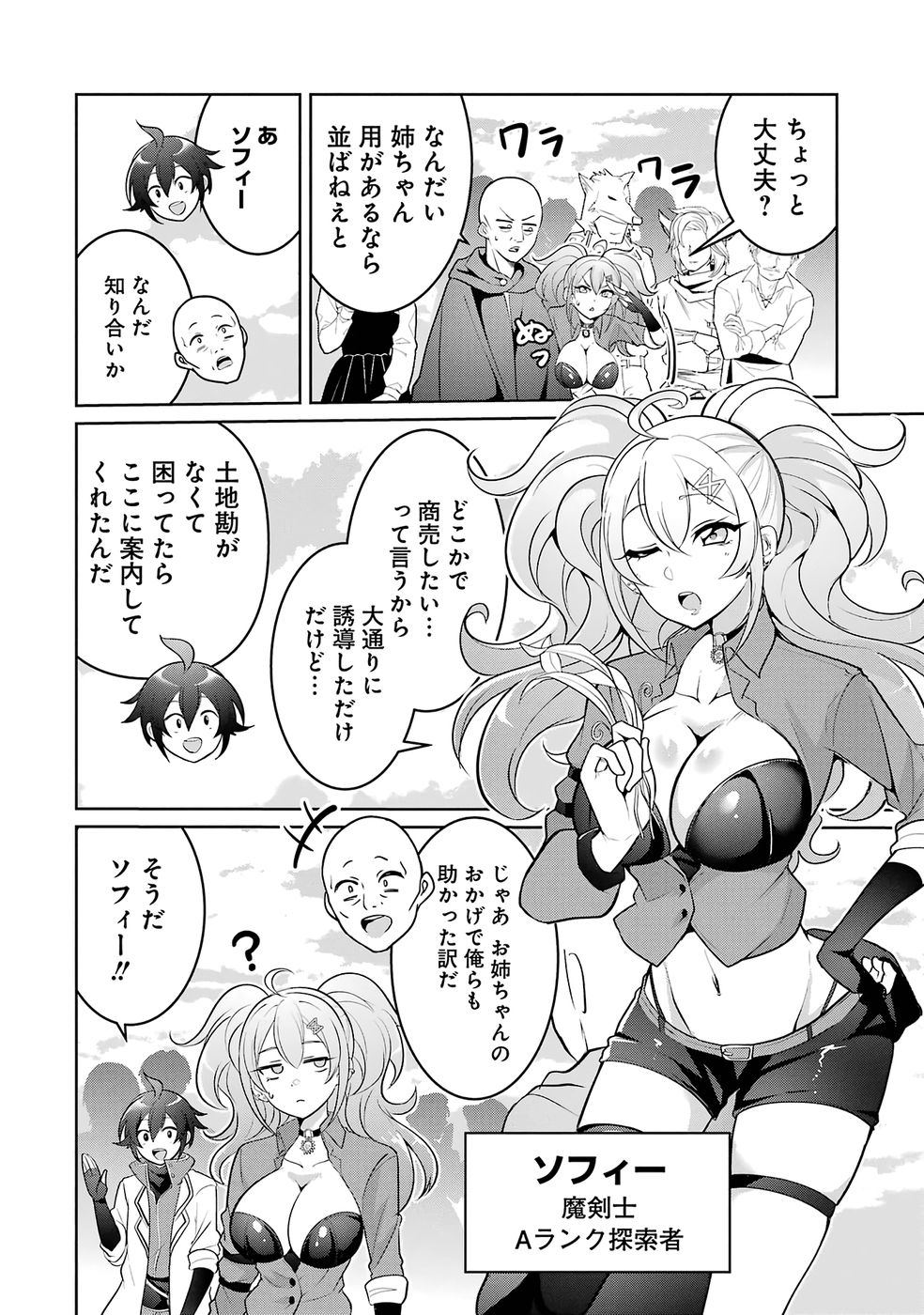 RETTOUSHOKU NO KAIFUKU JUTSUSHI, KAIFUKU ITEM NO HOU GA YAKU NI TATSU TO WARAWARERU GA, JITSU WA MUGEN NO MARYOKU WO HOKORU SAIKYOU BOUKENSHA NANO DE SUBETE WO CHIYU SHI MUSOU SHIMASU Chapter 1 - Page 10