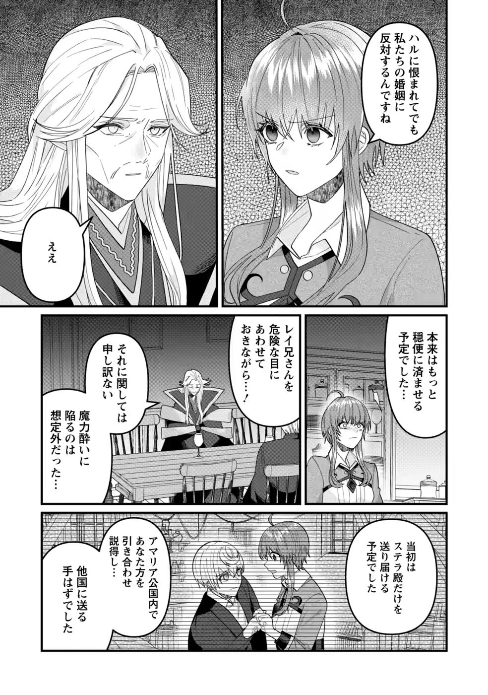 WATASHI, SEIJO JAARIMASEN KARA Chapter 45 page 3 - nihonkuni.com