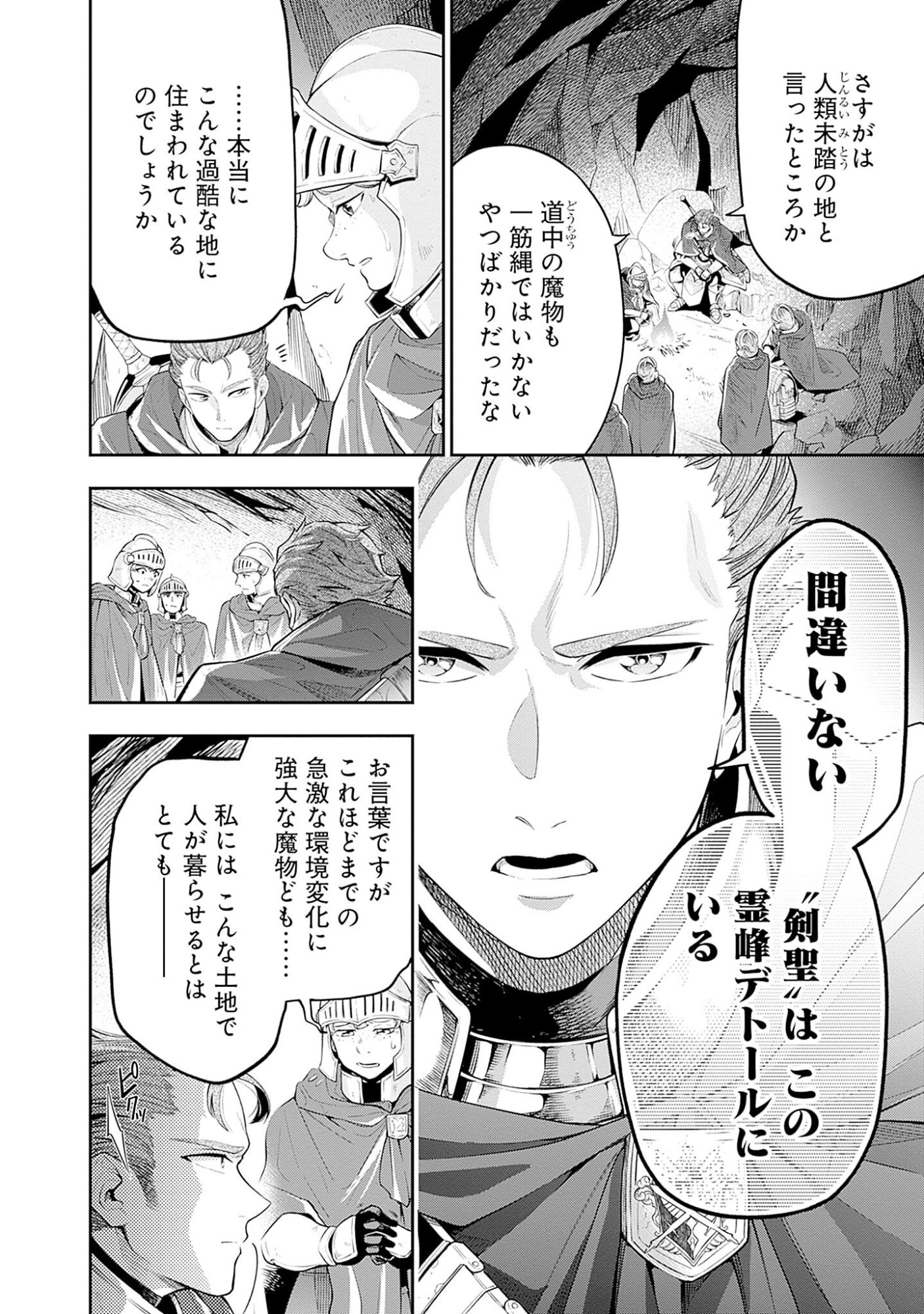 KEN WO MOTANAI KENSEI, KIZOKU NI SHIHAI SARETA KISHI GAKUEN DE MUSOU SURU - RAW Chap 1 - Pic 8