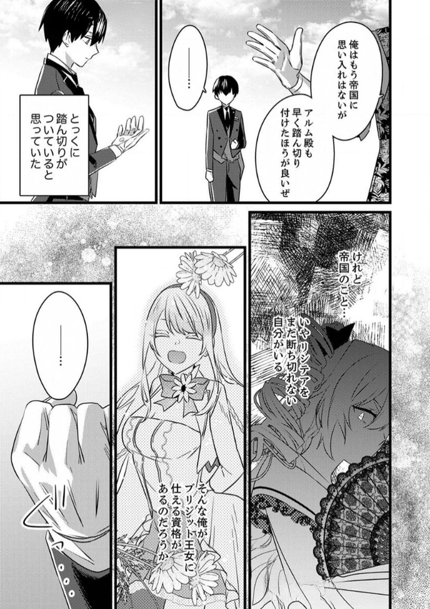 SHITSUJI DESU GA NANIKA? ~OSANANAJIMI NO PAWAHARA KOUJO TO ZETSUEN SHITARA, RINKOKU NO HIMAWARI OUJO NI HIROWARETA NODE KONO MI WO SASAGEMASU~ Chapter 6 page 17 - nihonkuni.com