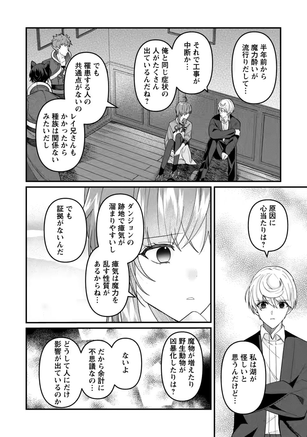 WATASHI, SEIJO JAARIMASEN KARA Chapter 45 page 14 - nihonkuni.com