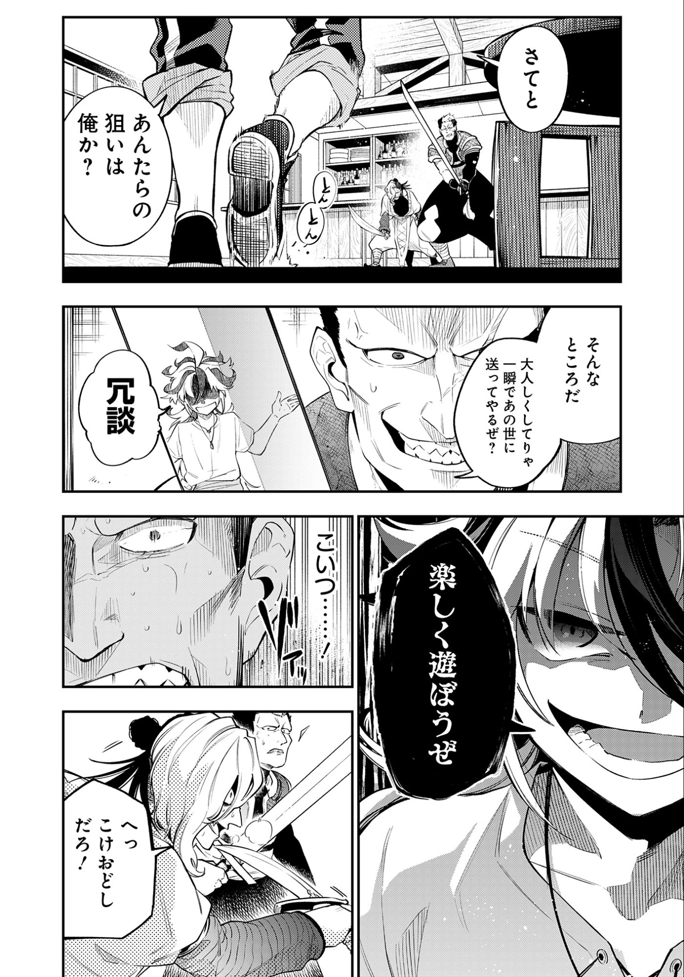 KEN WO MOTANAI KENSEI, KIZOKU NI SHIHAI SARETA KISHI GAKUEN DE MUSOU SURU - RAW Chapter 7.1 page 2 - nihonkuni.com