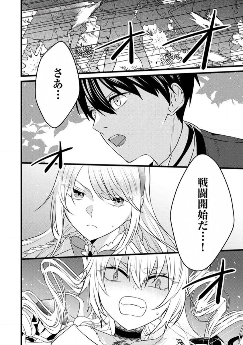 SHITSUJI DESU GA NANIKA? ~OSANANAJIMI NO PAWAHARA KOUJO TO ZETSUEN SHITARA, RINKOKU NO HIMAWARI OUJO NI HIROWARETA NODE KONO MI WO SASAGEMASU~ Chapter 6 page 30 - nihonkuni.com