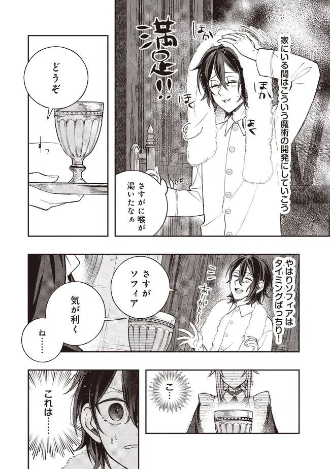 KIZOKU NO SANNAN, DEKUNOBOU KARA SAIKYOU MAJUTSUSHI E. PARAMETER WO CHOUSEI SHITE, SUBETE NO MAJUTSU WO MAKAI-ZOU! Chapter 3.1 page 4 - nihonkuni.com