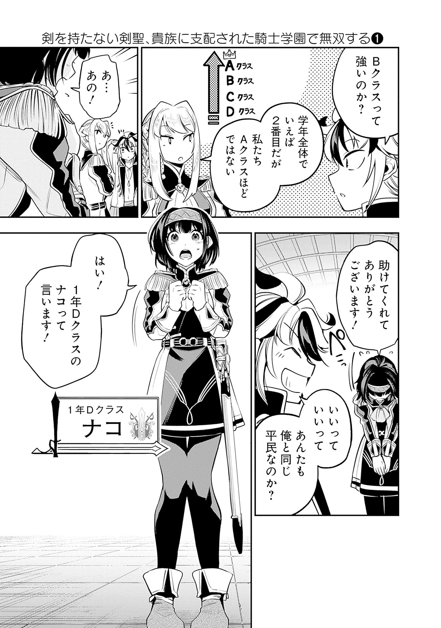KEN WO MOTANAI KENSEI, KIZOKU NI SHIHAI SARETA KISHI GAKUEN DE MUSOU SURU - RAW Chap 5.1 - Pic 9