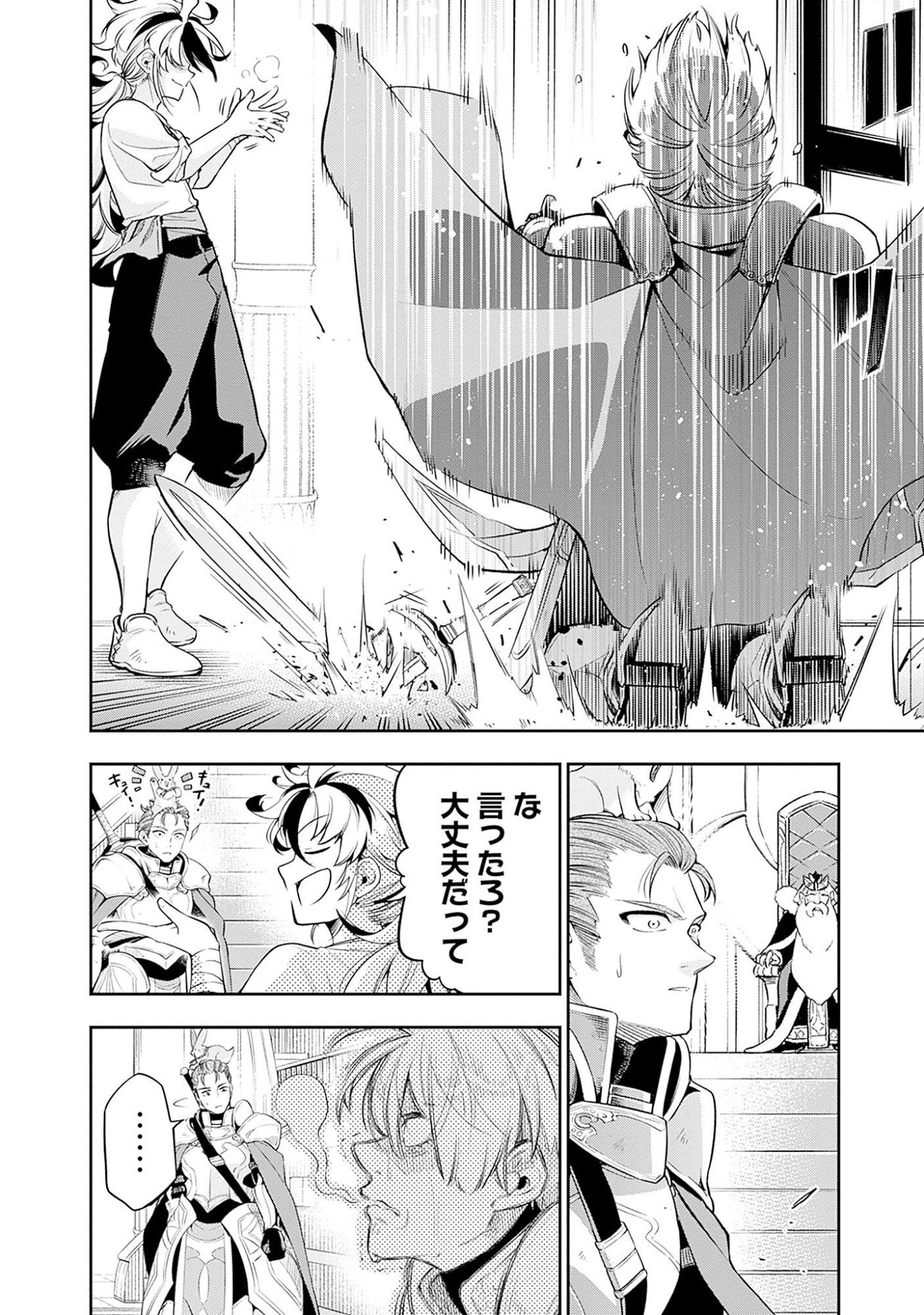 KEN WO MOTANAI KENSEI, KIZOKU NI SHIHAI SARETA KISHI GAKUEN DE MUSOU SURU - RAW Chap 1 - Pic 42