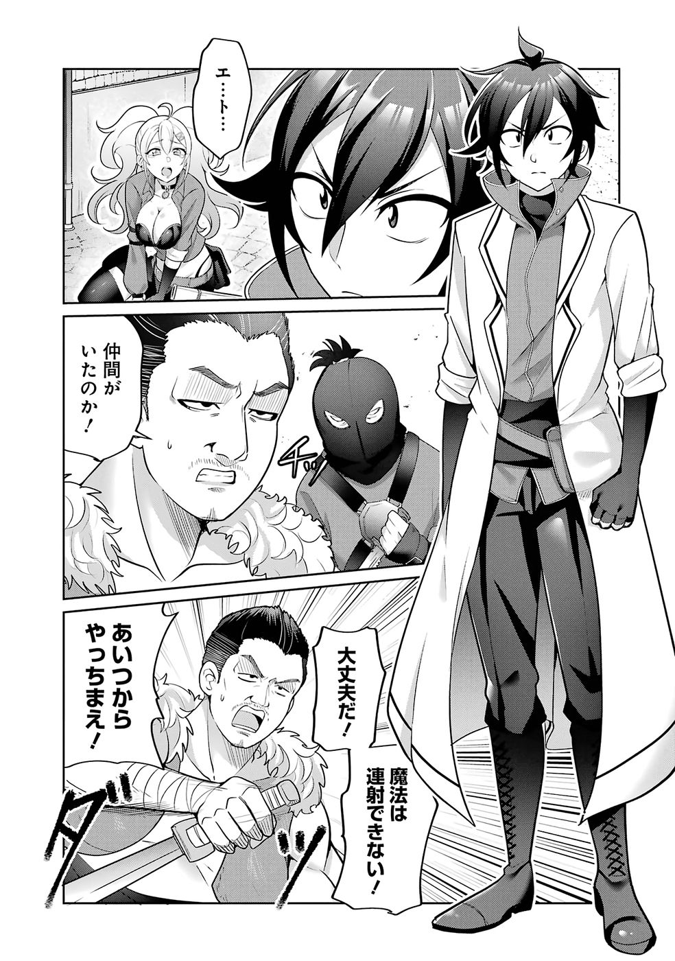 RETTOUSHOKU NO KAIFUKU JUTSUSHI, KAIFUKU ITEM NO HOU GA YAKU NI TATSU TO WARAWARERU GA, JITSU WA MUGEN NO MARYOKU WO HOKORU SAIKYOU BOUKENSHA NANO DE SUBETE WO CHIYU SHI MUSOU SHIMASU Chapter 1 - Page 23
