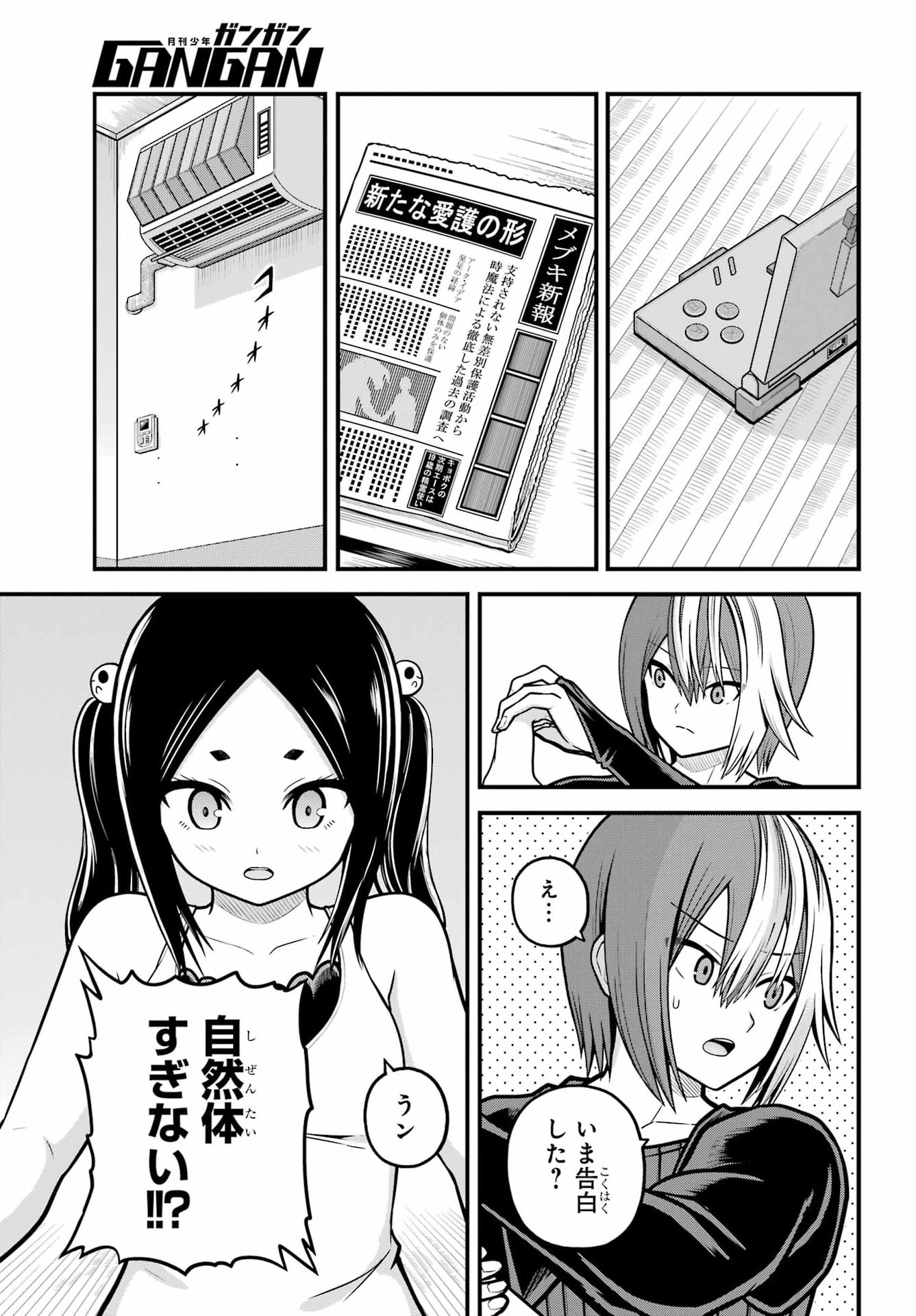 FUTOKU NO GUILD - RAW Chapter 109 page 7 - nihonkuni.com