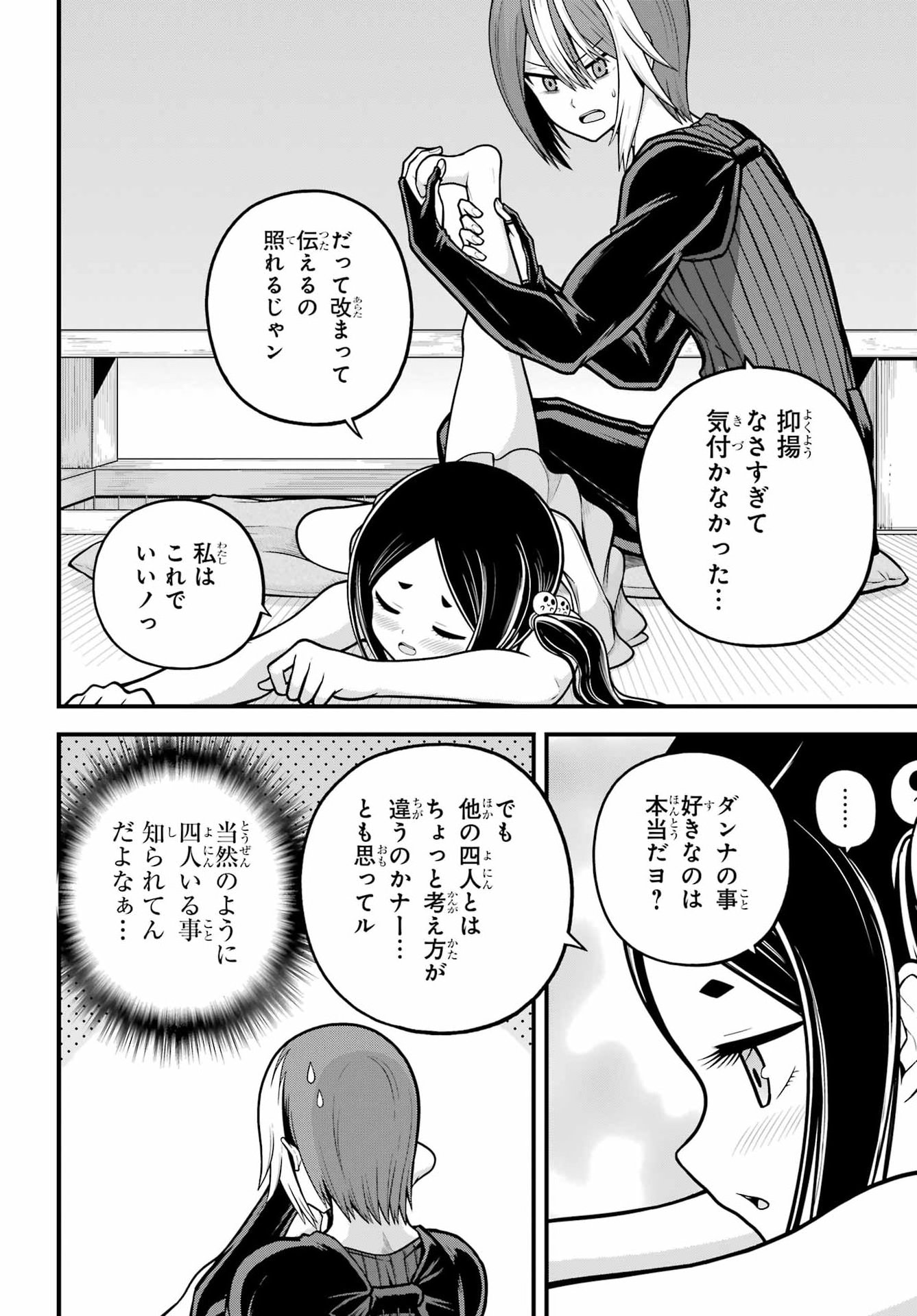 FUTOKU NO GUILD - RAW Chapter 109 page 8 - nihonkuni.com