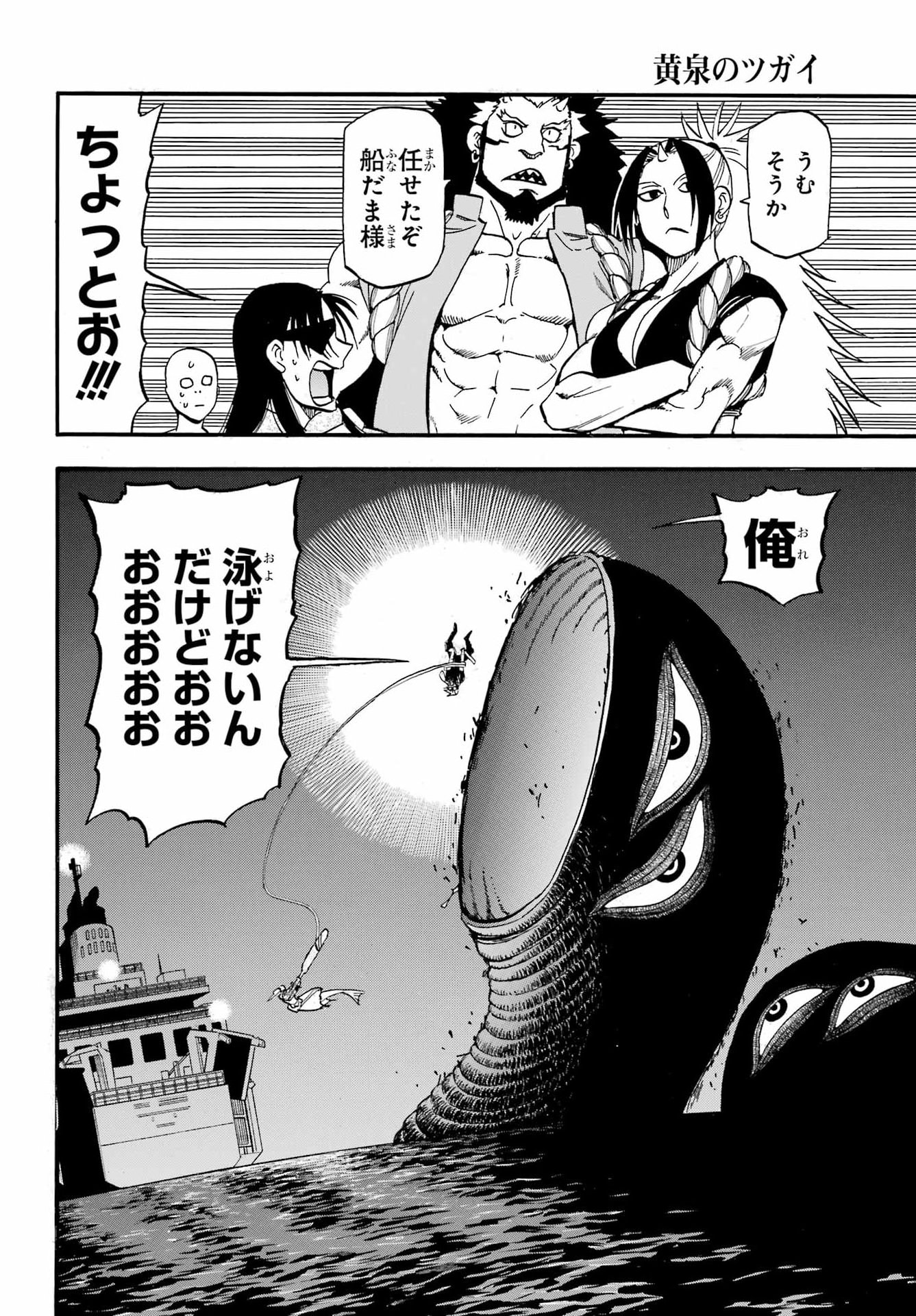 Read YOMI NO TSUGAI Chapter 54 [High Quality / Full] - Page 2 - dark.nicomanga.com