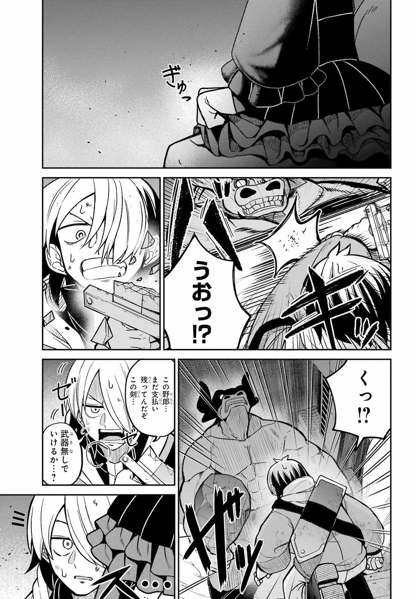 SEIKEN-CHAN WA KOJIRASETE IRU Chapter 1 - Page 57