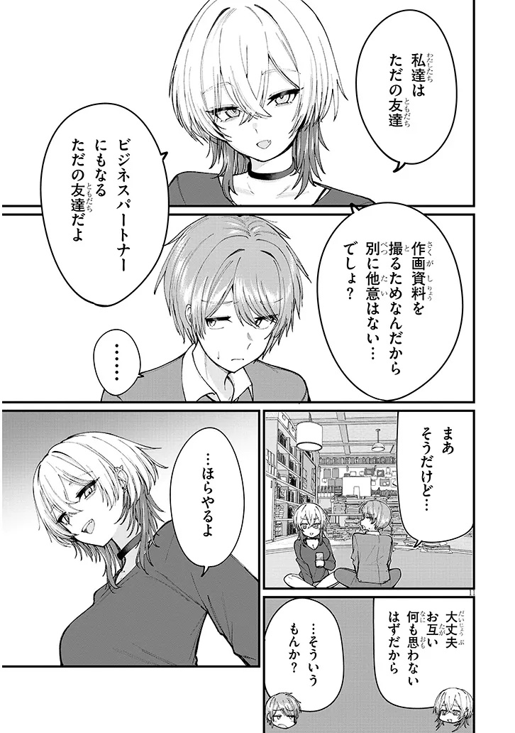Read KAKENAI NODE YATTE MITA Chapter 1 [High Quality / Full] - Page 11 - dark.nicomanga.com