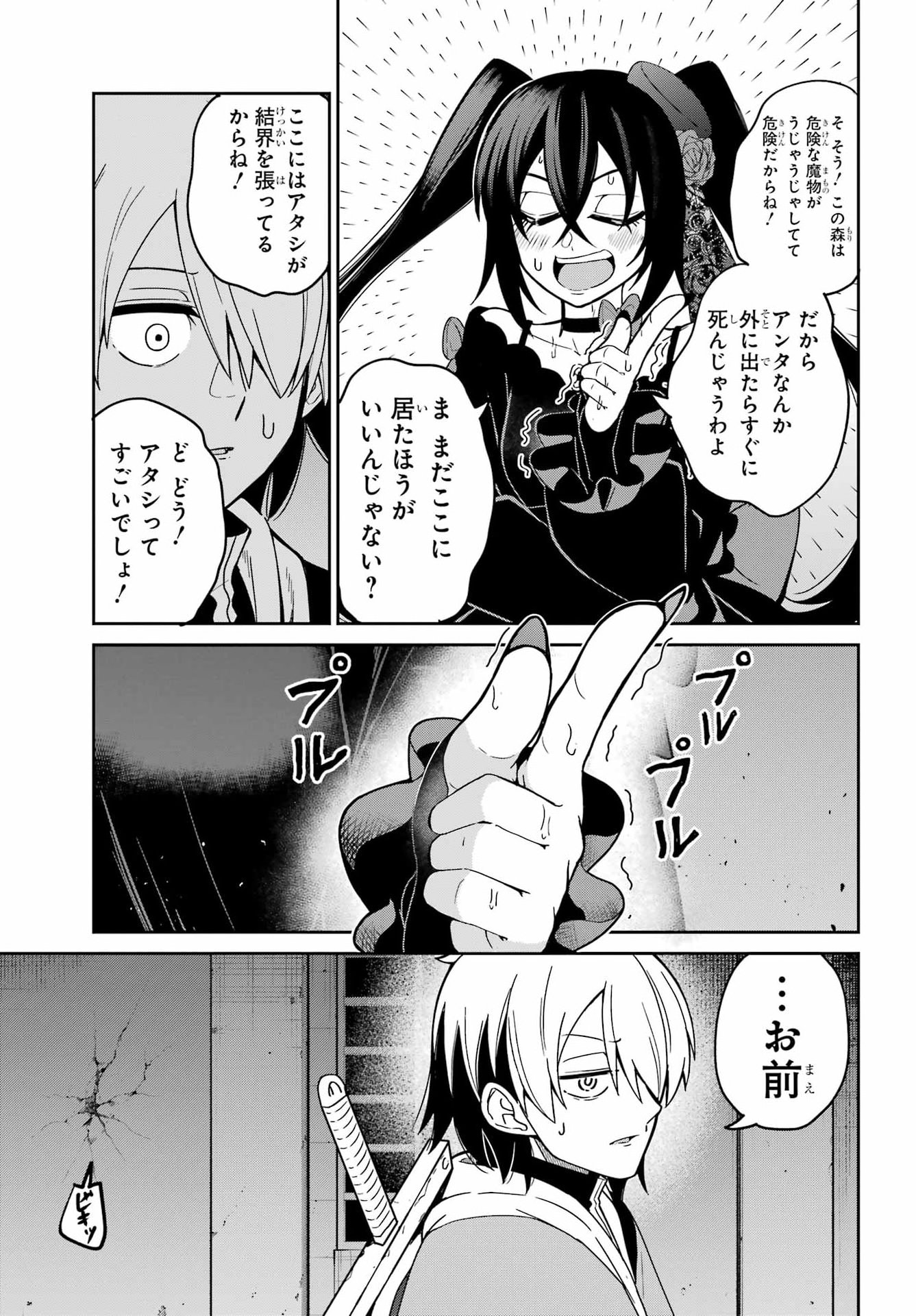 SEIKEN-CHAN WA KOJIRASETE IRU Chapter 1 - Page 41