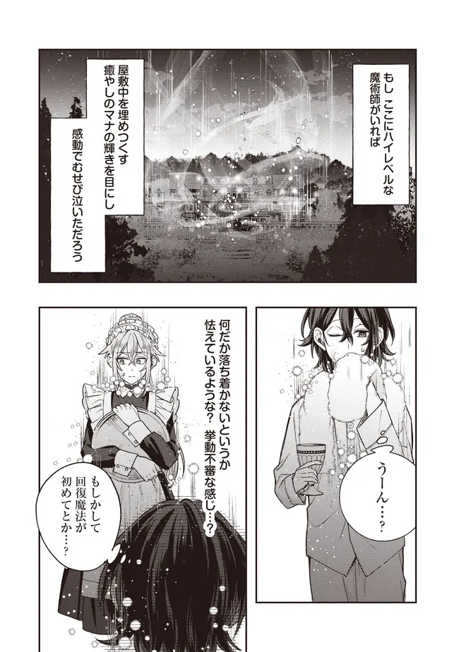 KIZOKU NO SANNAN, DEKUNOBOU KARA SAIKYOU MAJUTSUSHI E. PARAMETER WO CHOUSEI SHITE, SUBETE NO MAJUTSU WO MAKAI-ZOU! Chapter 3.1 page 10 - nihonkuni.com