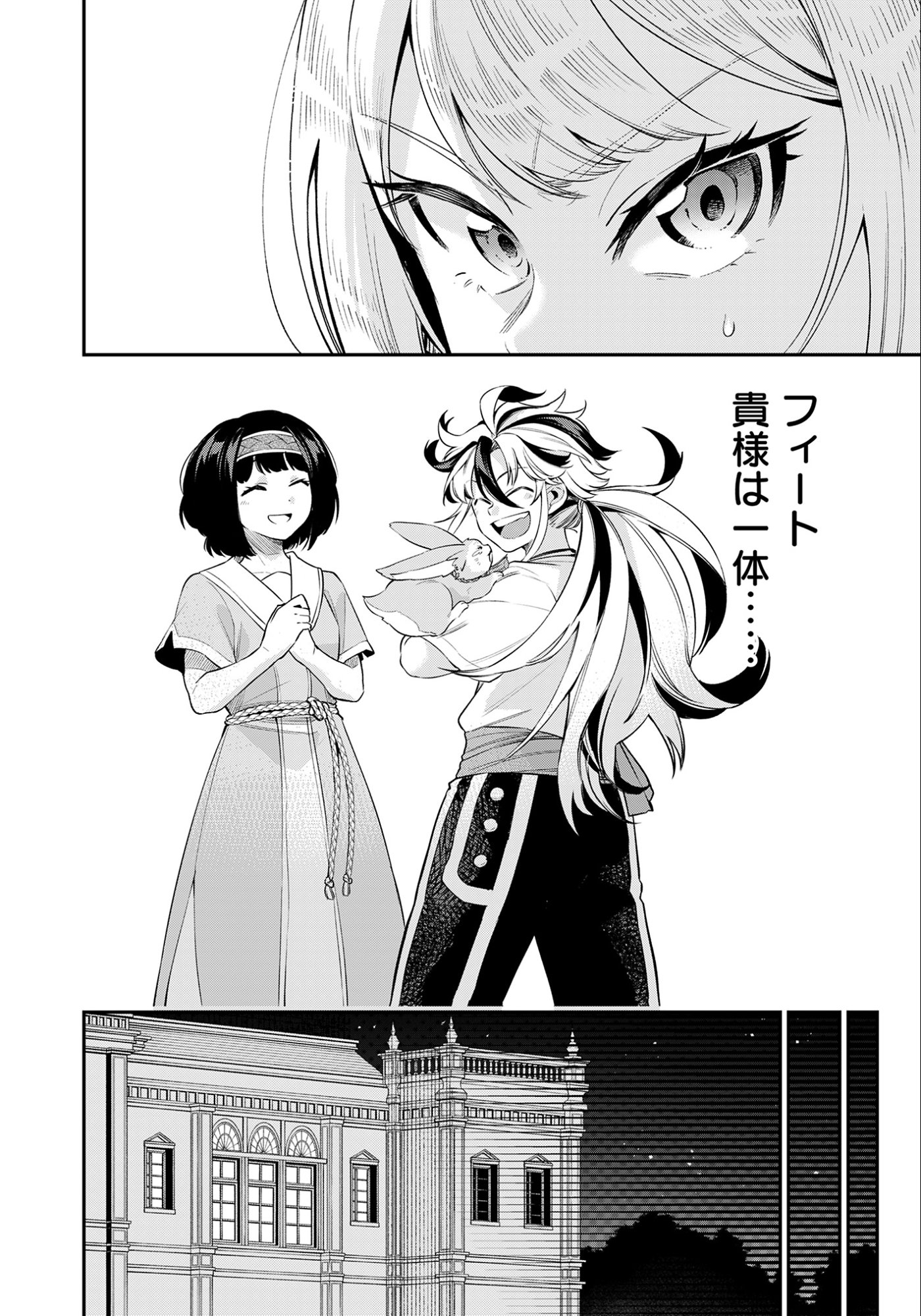 KEN WO MOTANAI KENSEI, KIZOKU NI SHIHAI SARETA KISHI GAKUEN DE MUSOU SURU - RAW Chapter 7.2 page 12 - nihonkuni.com