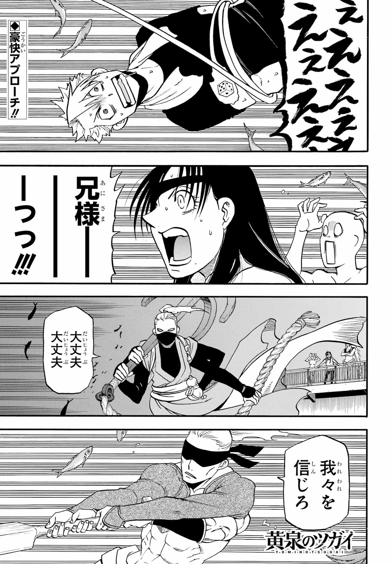 Read YOMI NO TSUGAI Chapter 54 [High Quality / Full] - Page 1 - dark.nicomanga.com