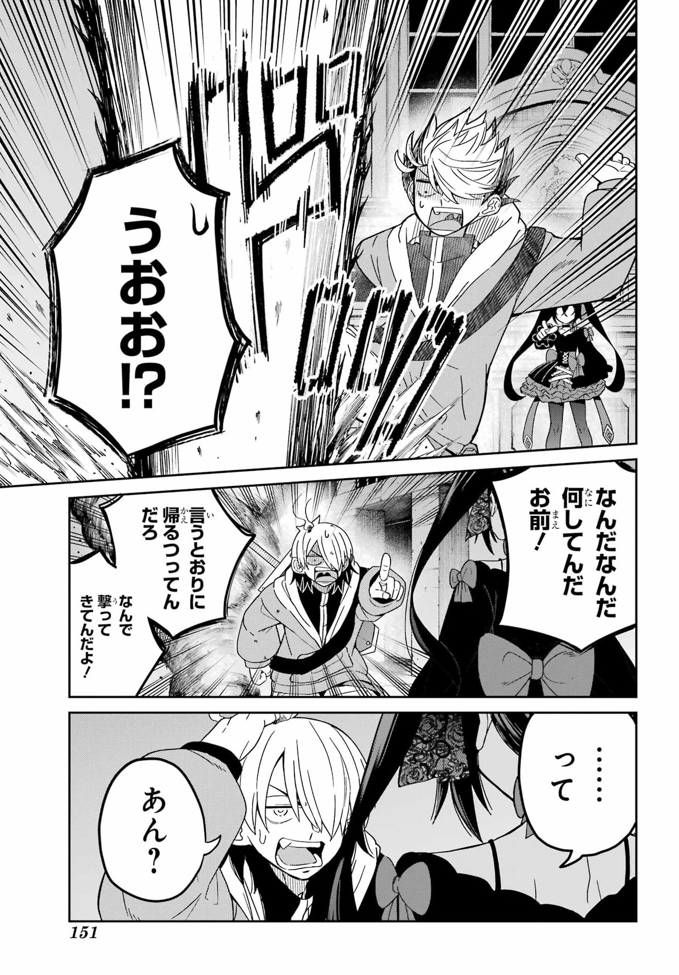 SEIKEN-CHAN WA KOJIRASETE IRU Chapter 1 - Page 33