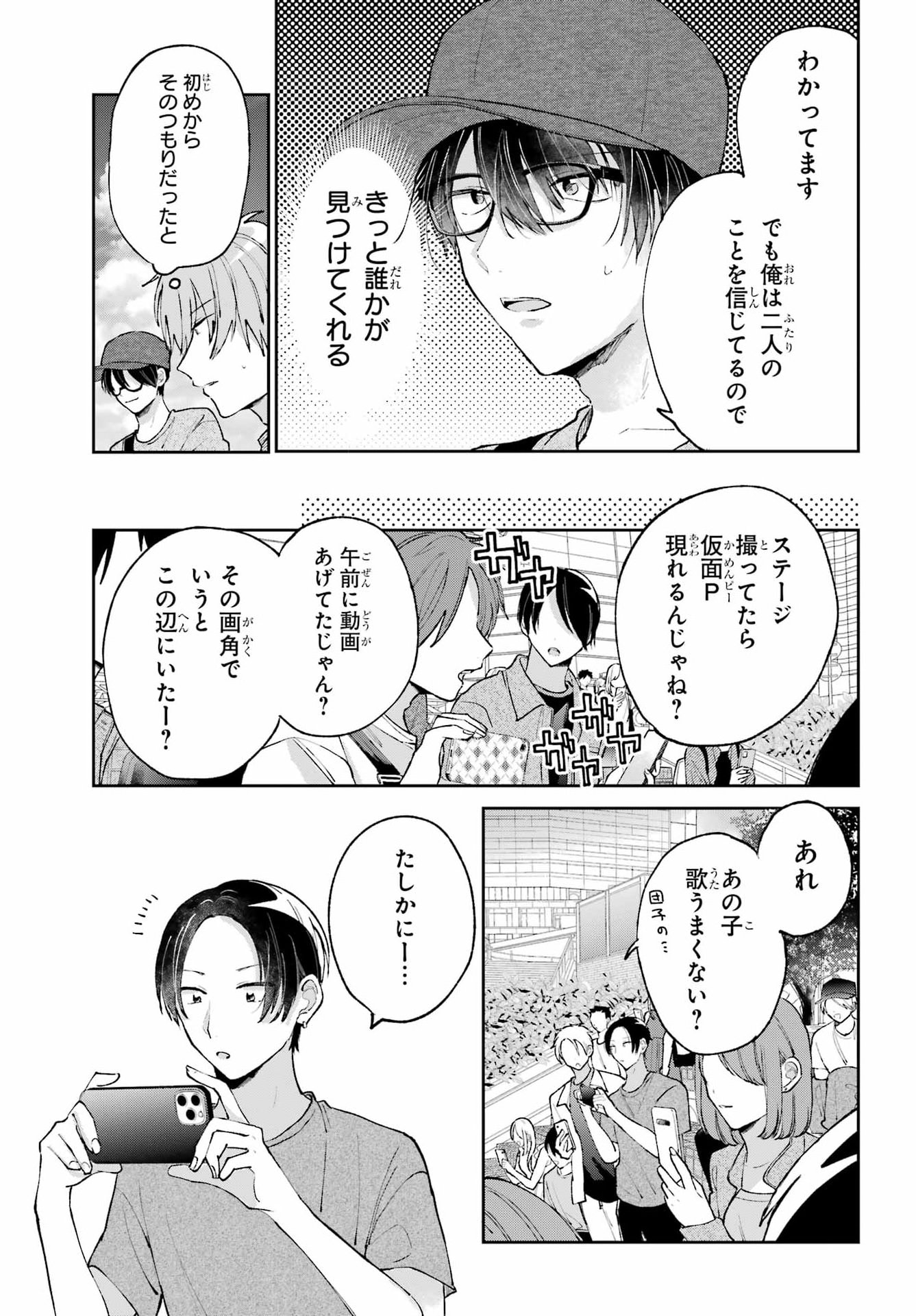 Read ANANIE IDOL Chapter 10 [High Quality / Full] - Page 23 - dark.nicomanga.com
