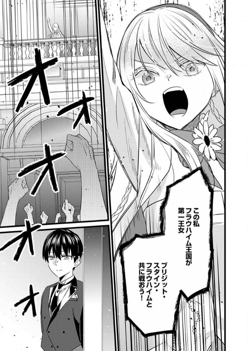SHITSUJI DESU GA NANIKA? ~OSANANAJIMI NO PAWAHARA KOUJO TO ZETSUEN SHITARA, RINKOKU NO HIMAWARI OUJO NI HIROWARETA NODE KONO MI WO SASAGEMASU~ Chapter 6 page 13 - nihonkuni.com