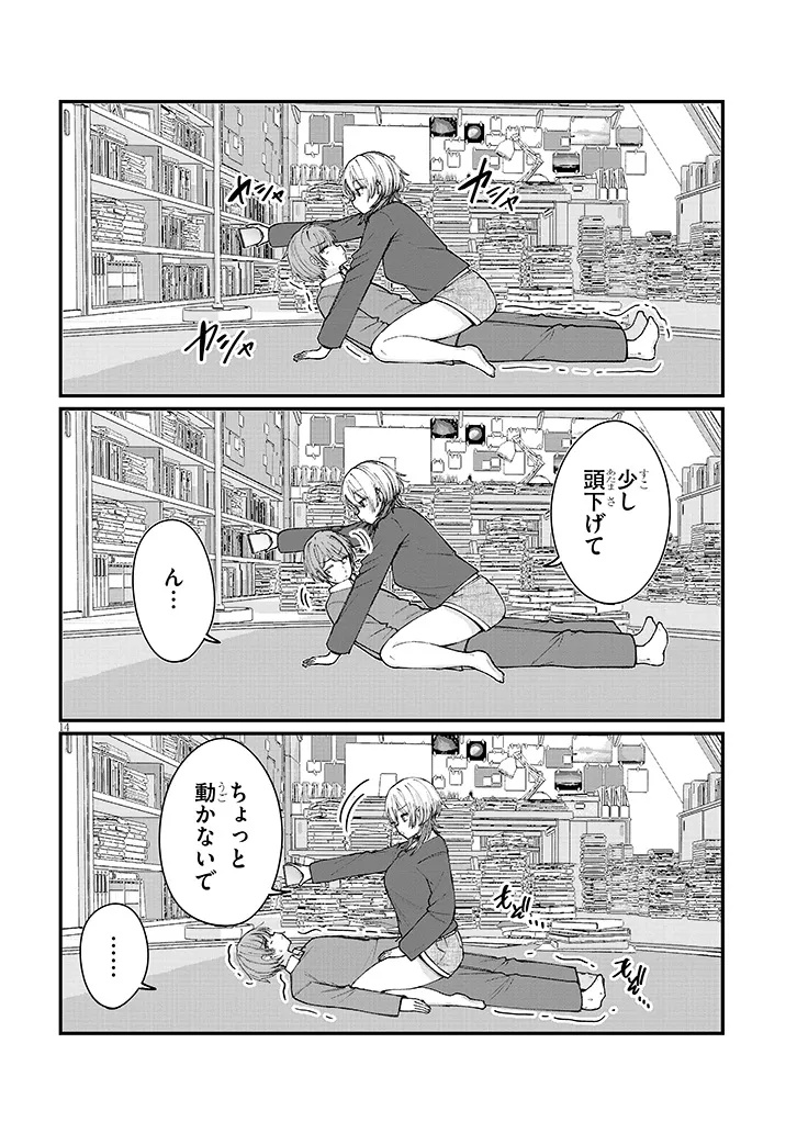 Read KAKENAI NODE YATTE MITA Chapter 1 [High Quality / Full] - Page 14 - dark.nicomanga.com