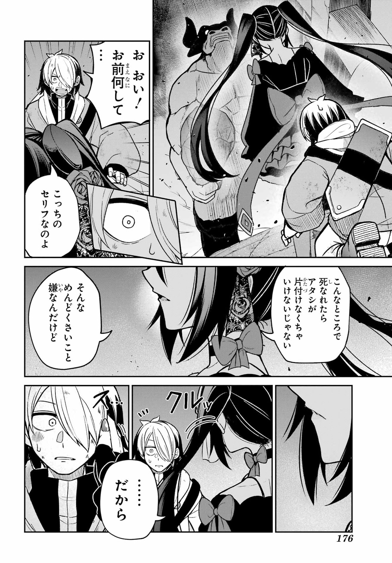 SEIKEN-CHAN WA KOJIRASETE IRU Chapter 1 - Page 58